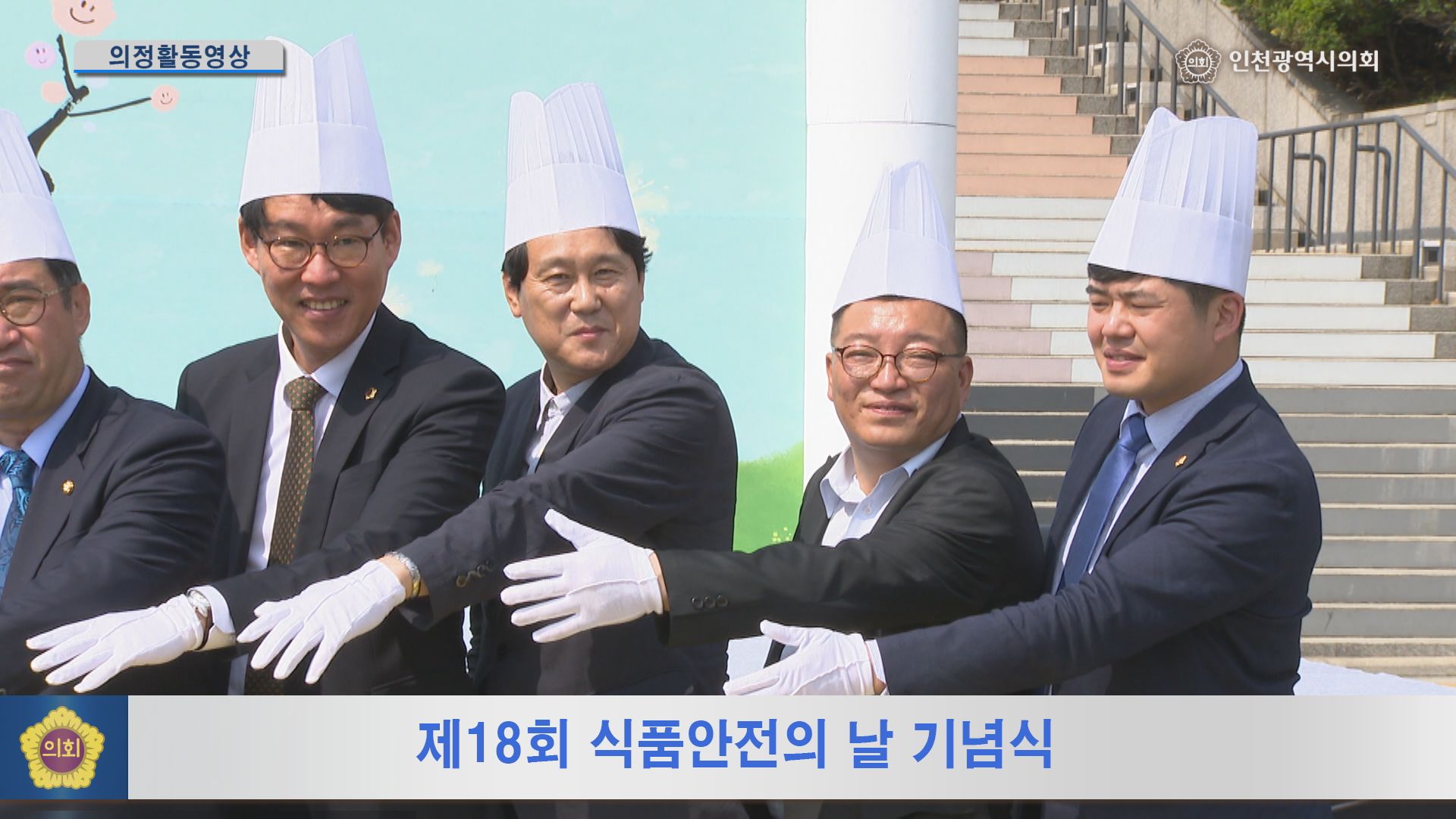제18회 식품안전의 날 기념식 사진