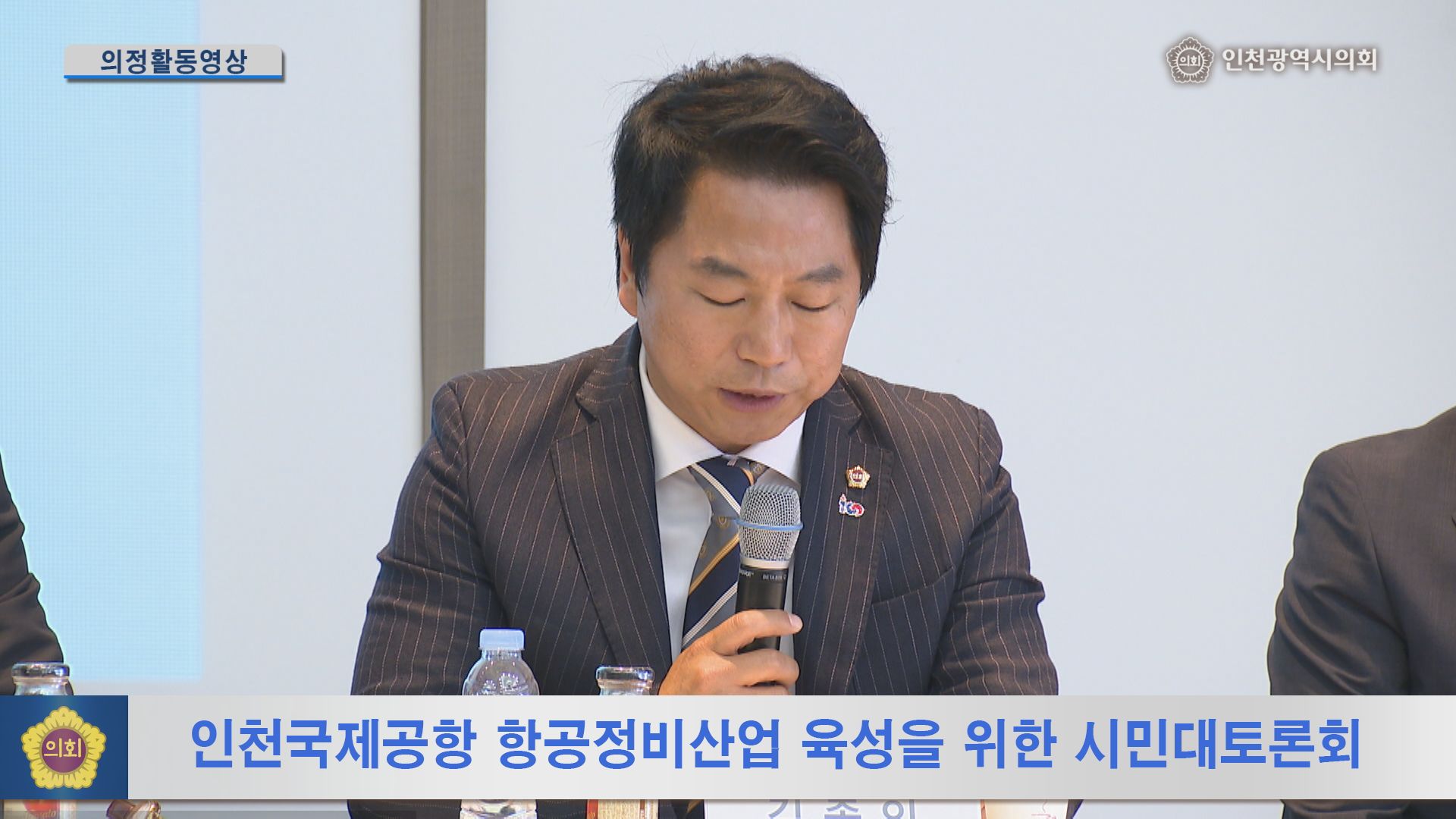 인천공항 항공정비산업 육성을 위한 시민대토론회 사진