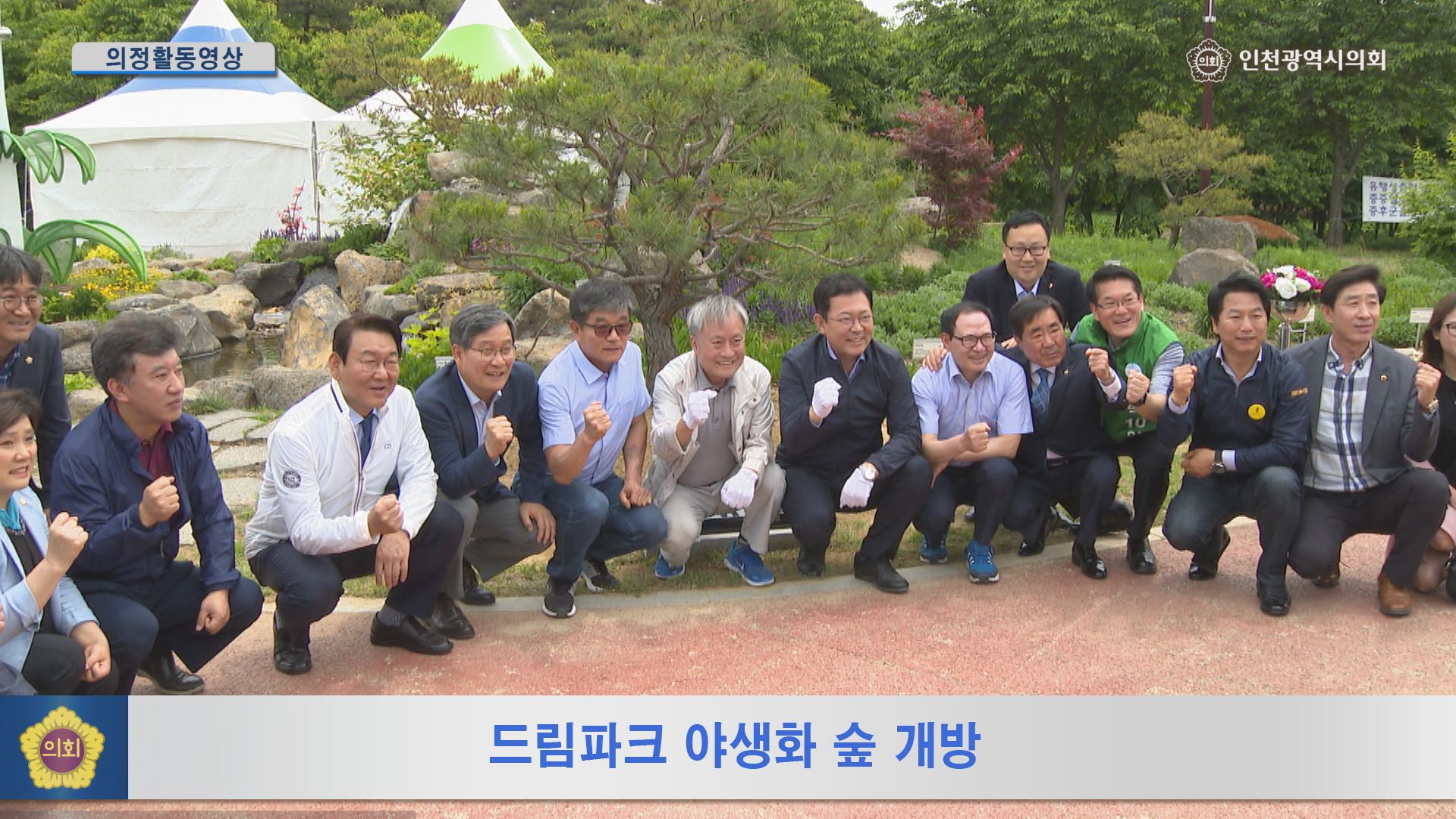 드림파크 야생화숲 개방행사 사진