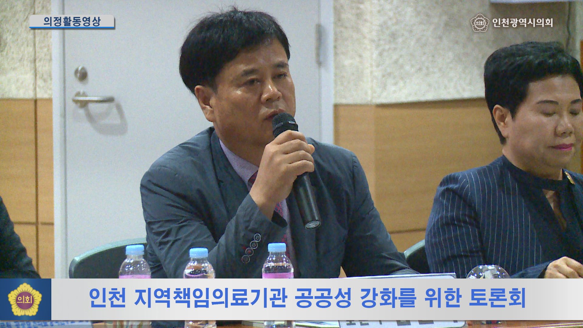 인천 지역책임의료기관 공공성 강화를 위한 토론회 사진