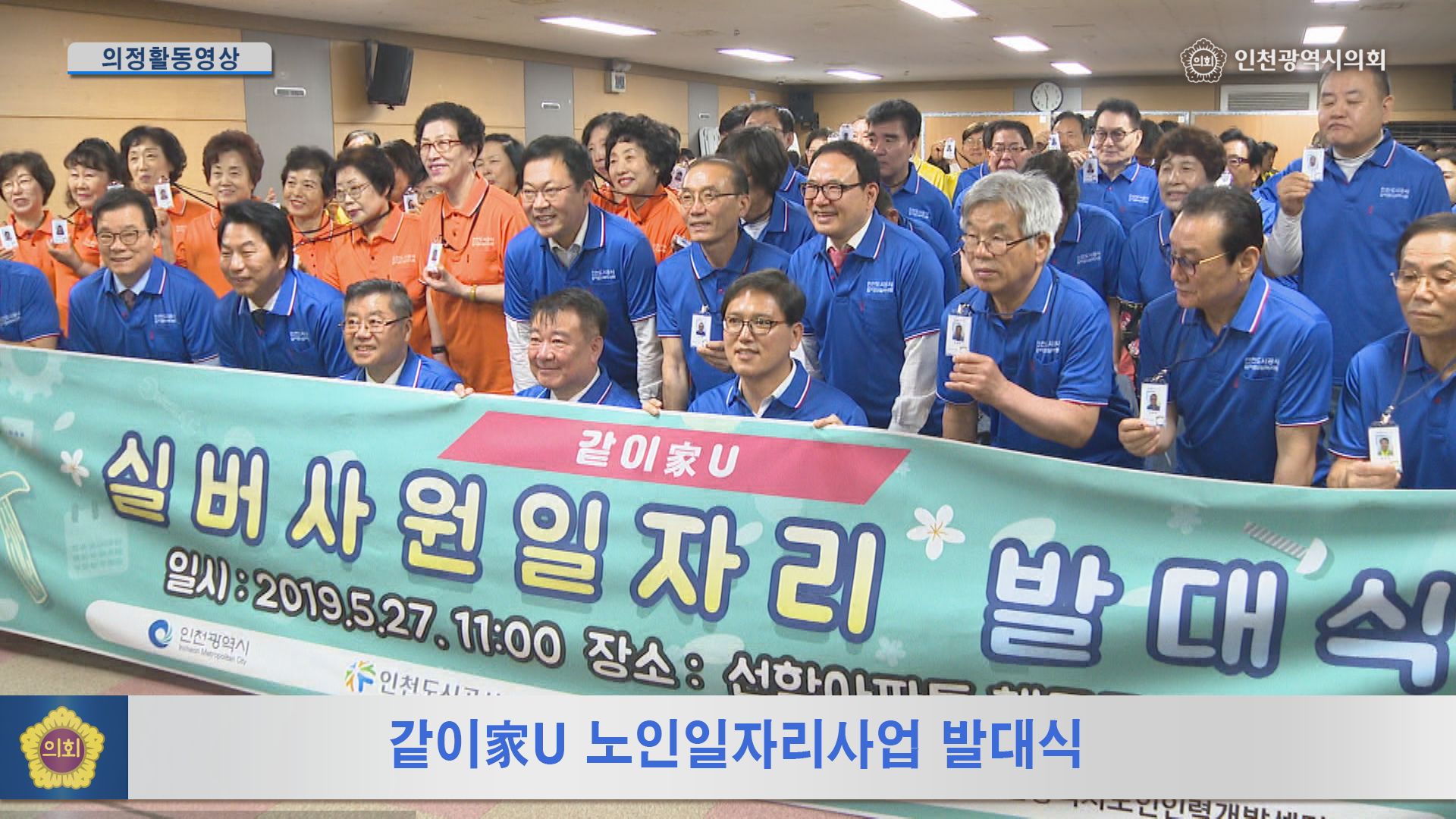 같이家U 실버사원 일자리 발대식 사진