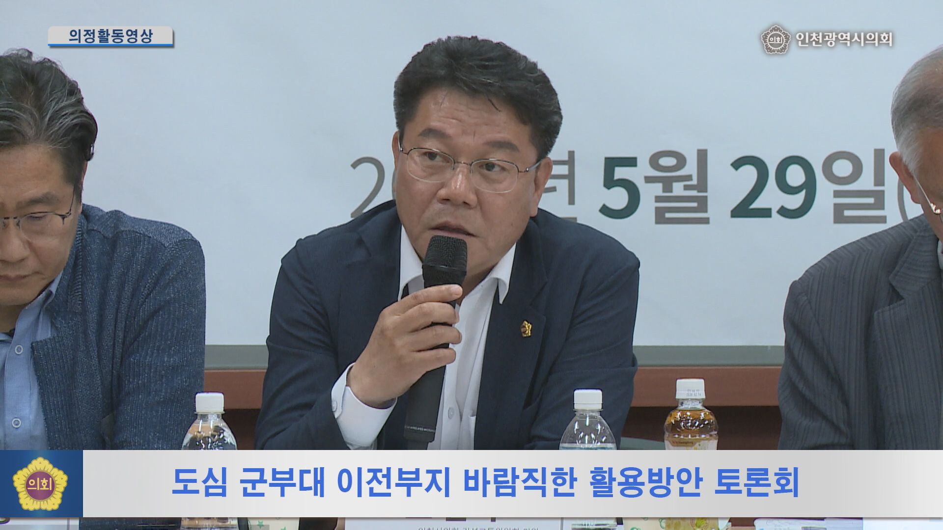 도심 군부대 이전부지 바람직한 활용방안 토론회 사진