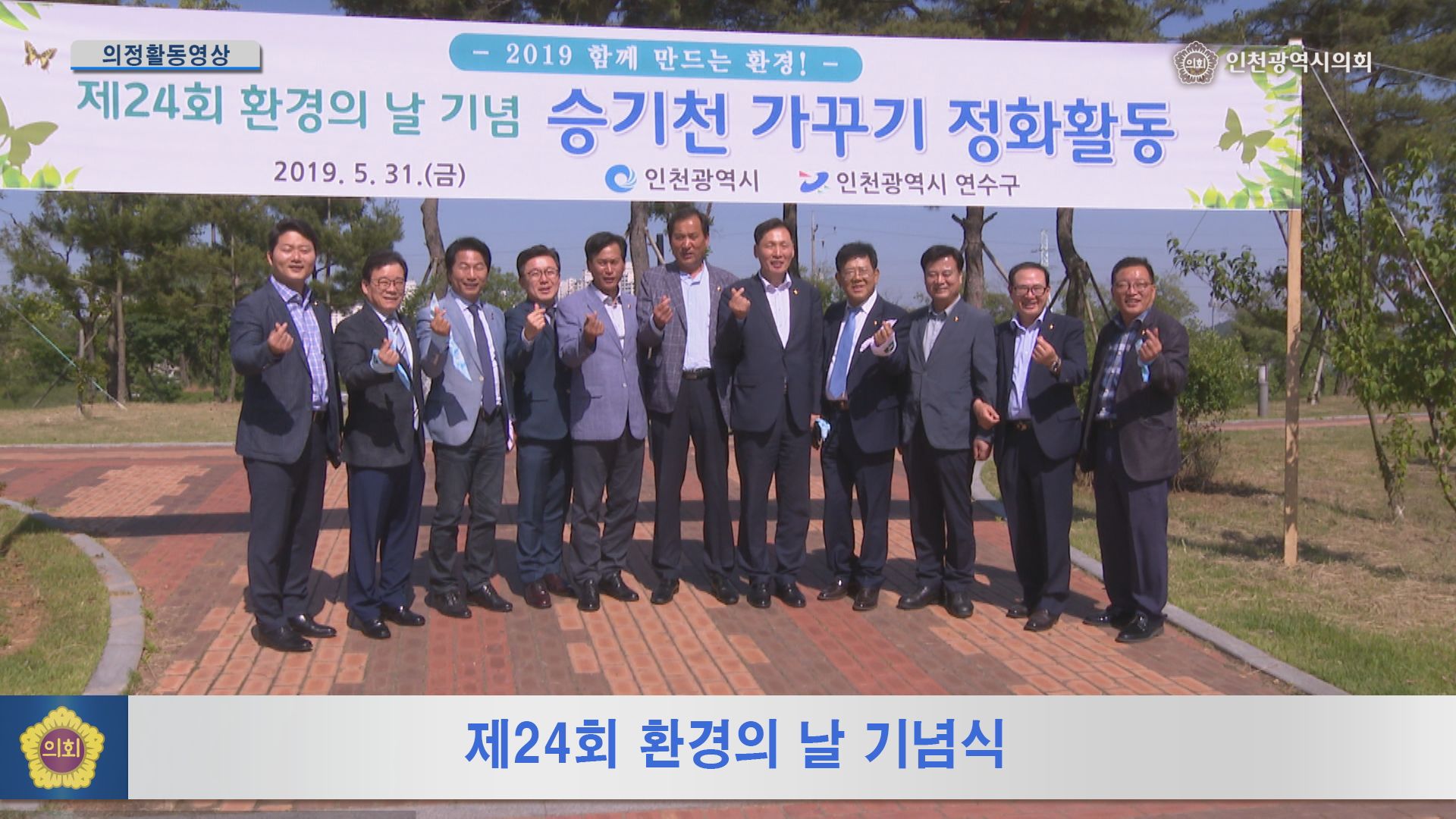 제24회 환경의 날 기념식 사진