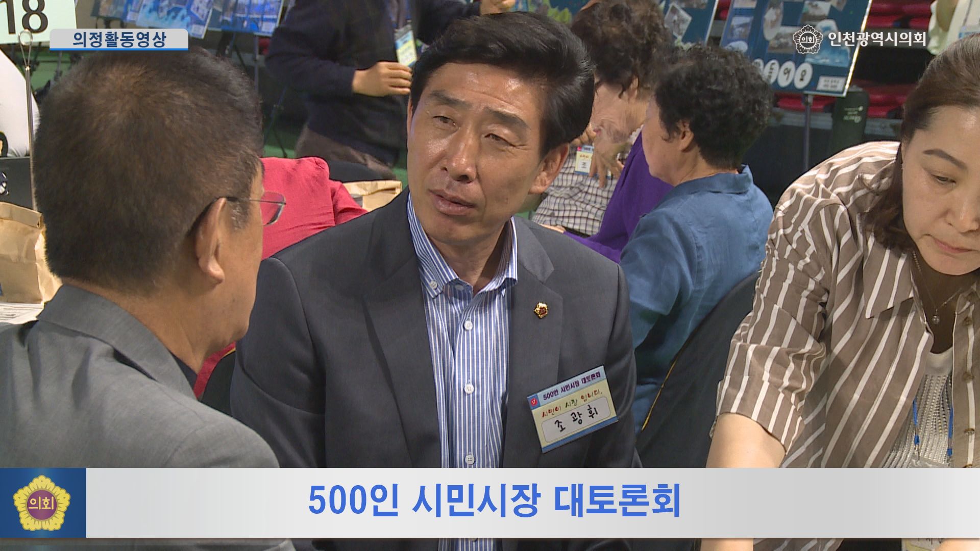 500인 시민시장 대토론회 사진