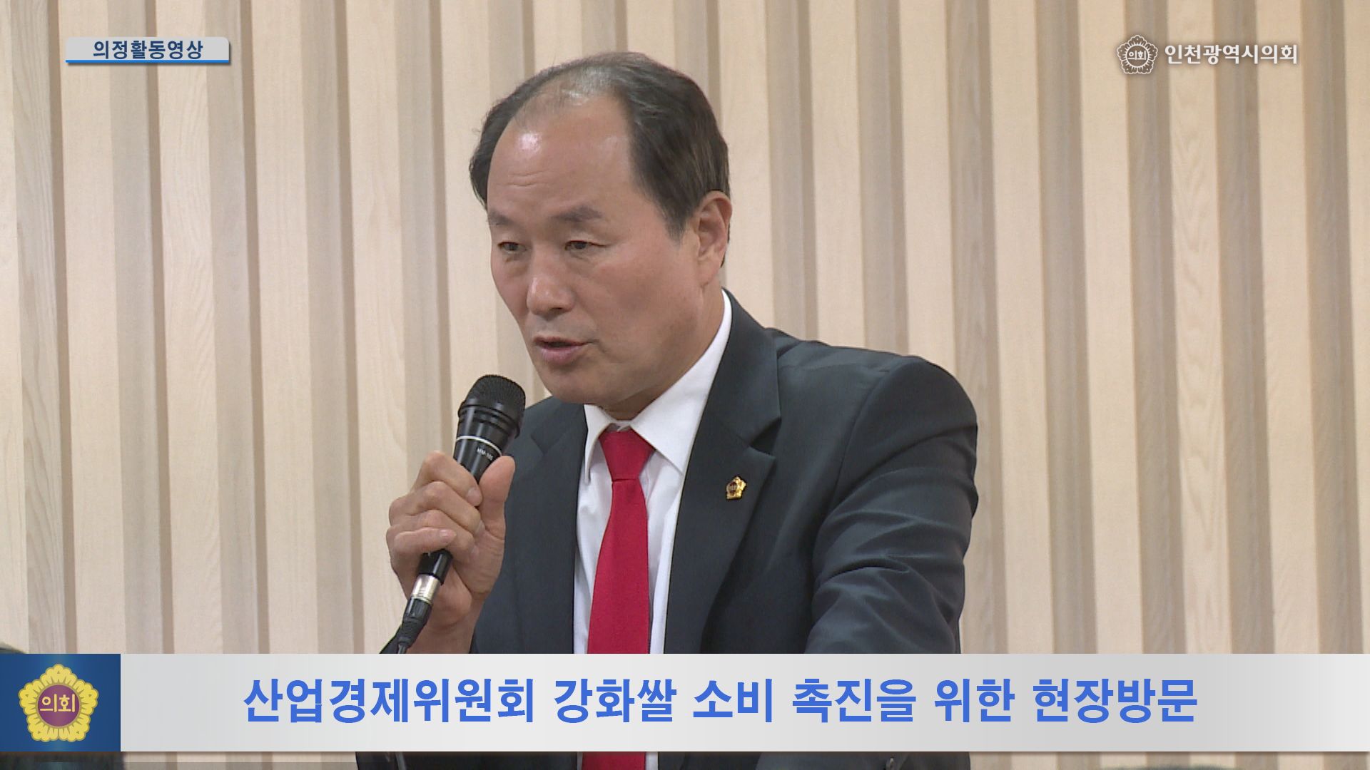 산업경제위원회 강화쌀 소비 촉진을 위한 현장방문 사진