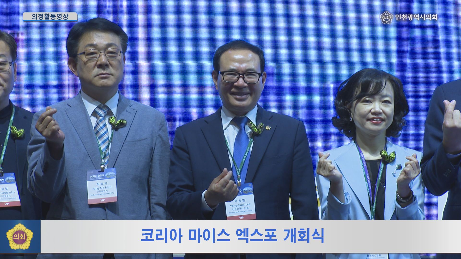 코리아 마이스 엑스포 개회식 사진