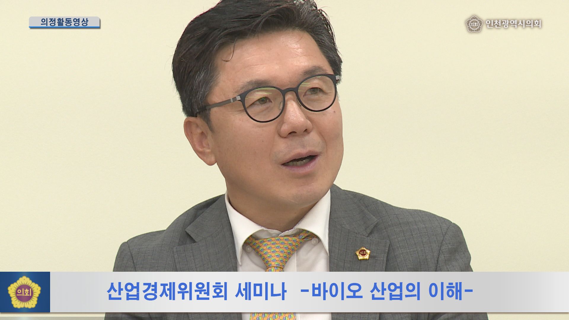 산업경제위원회 세미나 - 바이오 산업의 이해 사진