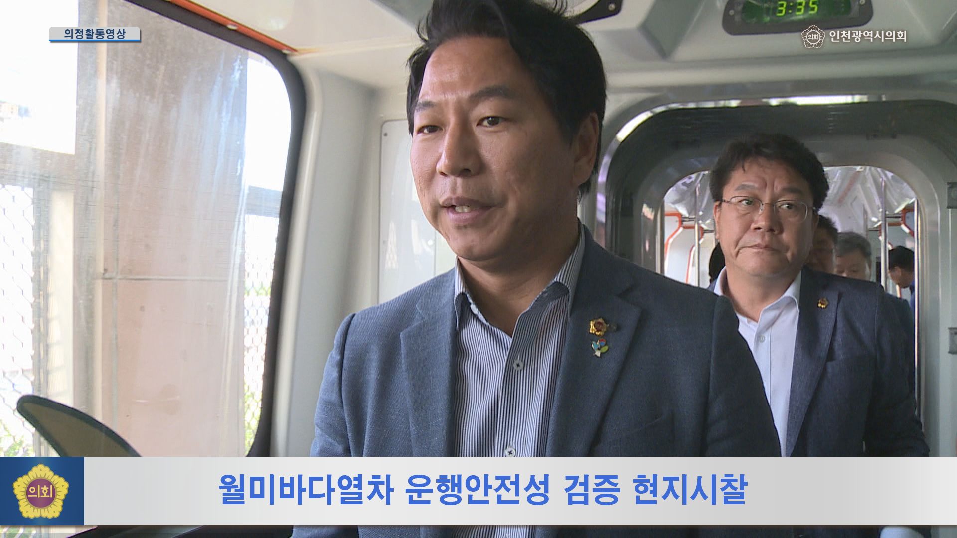 건설교통위원회 월미바다열차 운행안전성 검증 현지시찰 사진