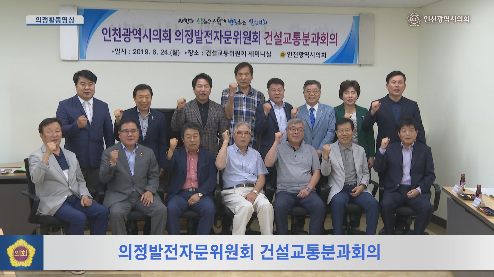 의정발전자문위원회 건설교통분과회의 사진