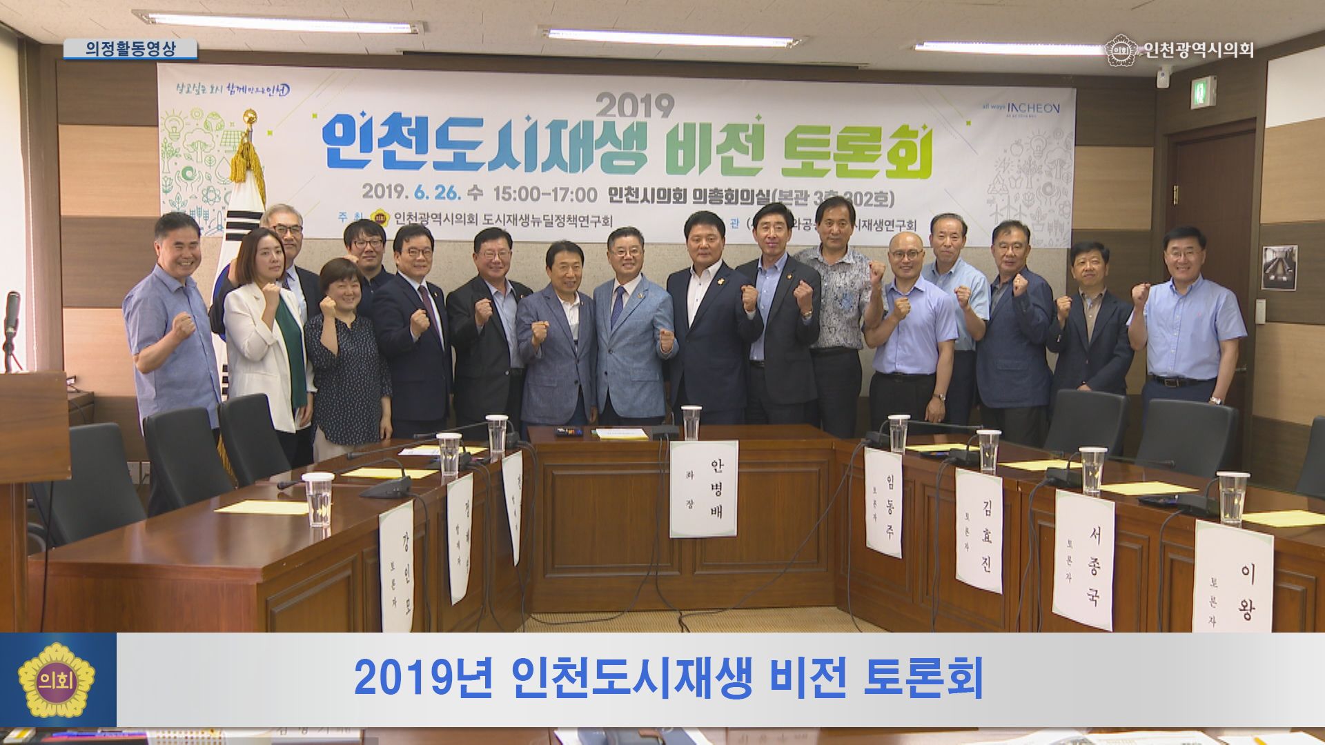 2019년 인천도시재생 비전 토론회 사진