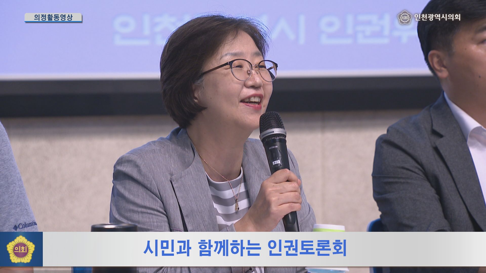 시민과 함께하는 인권토론회 사진