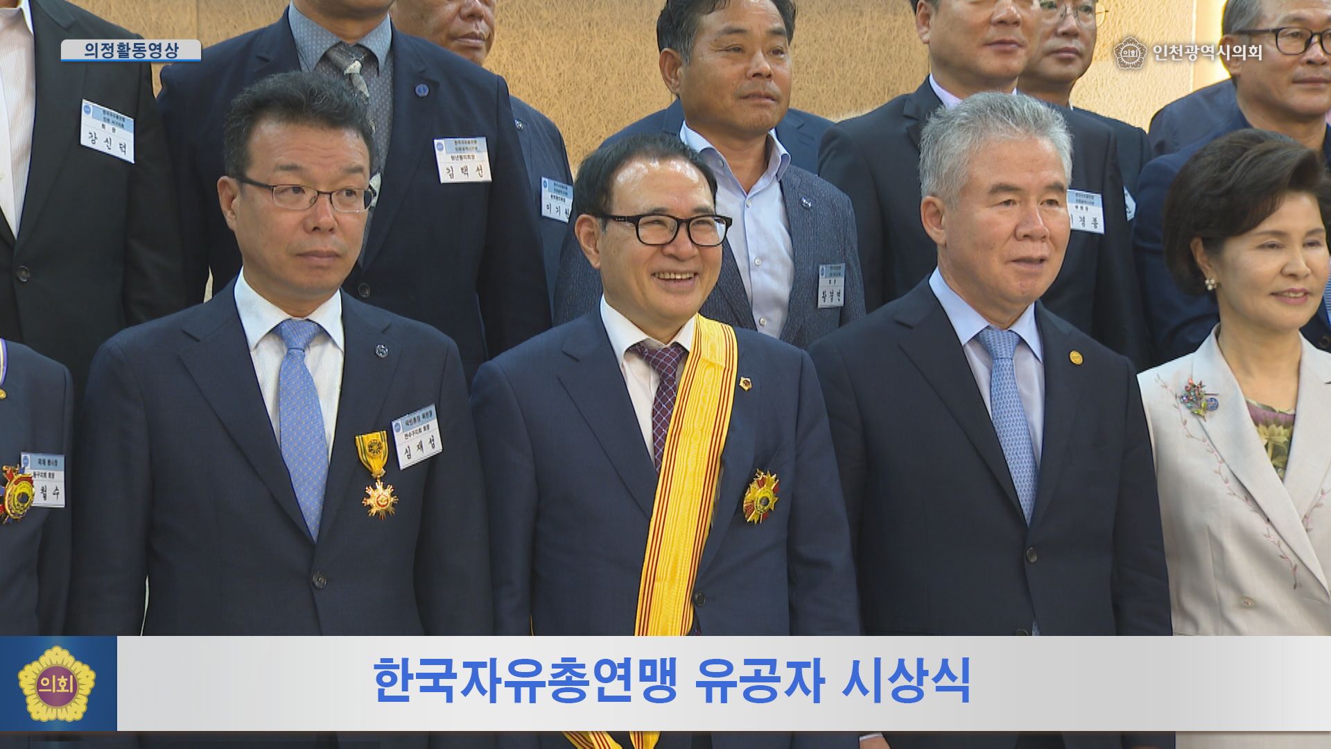 한국자유총연맹 유공자 시상식 사진