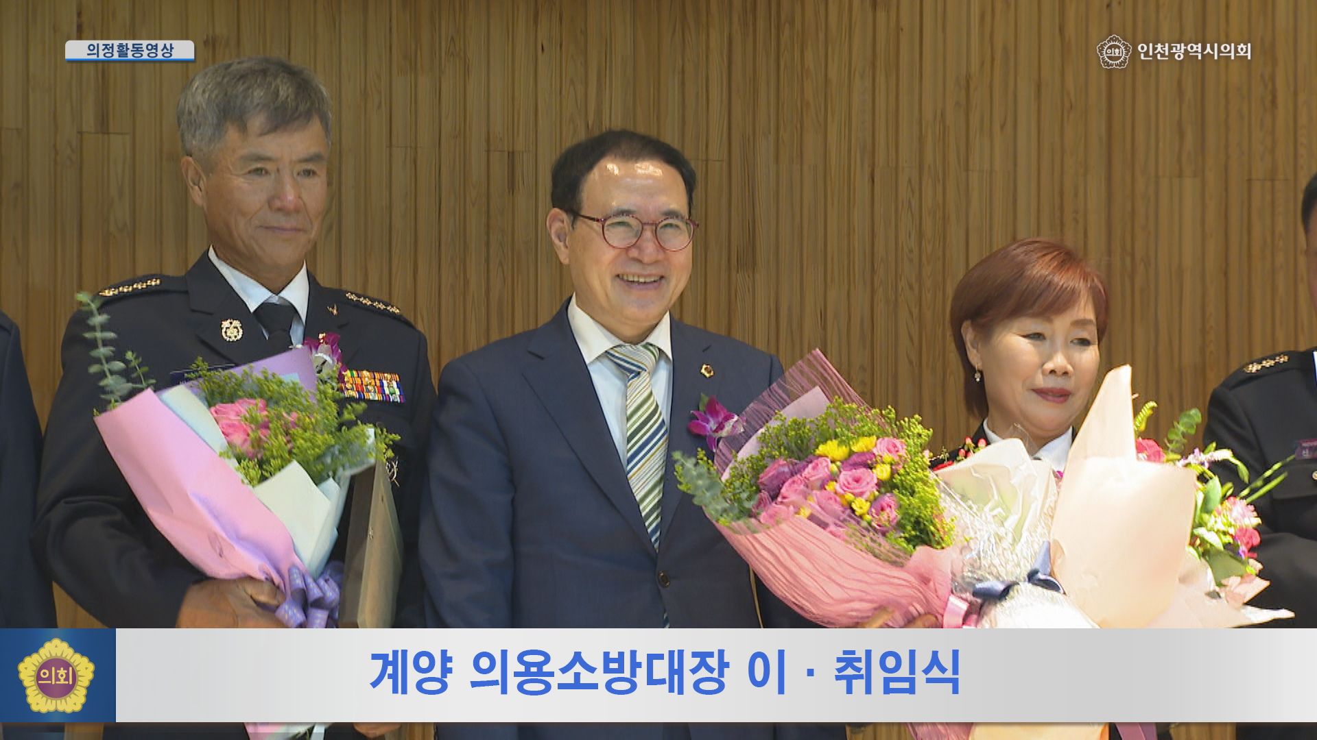 계양 의용소방대 이취임식 사진