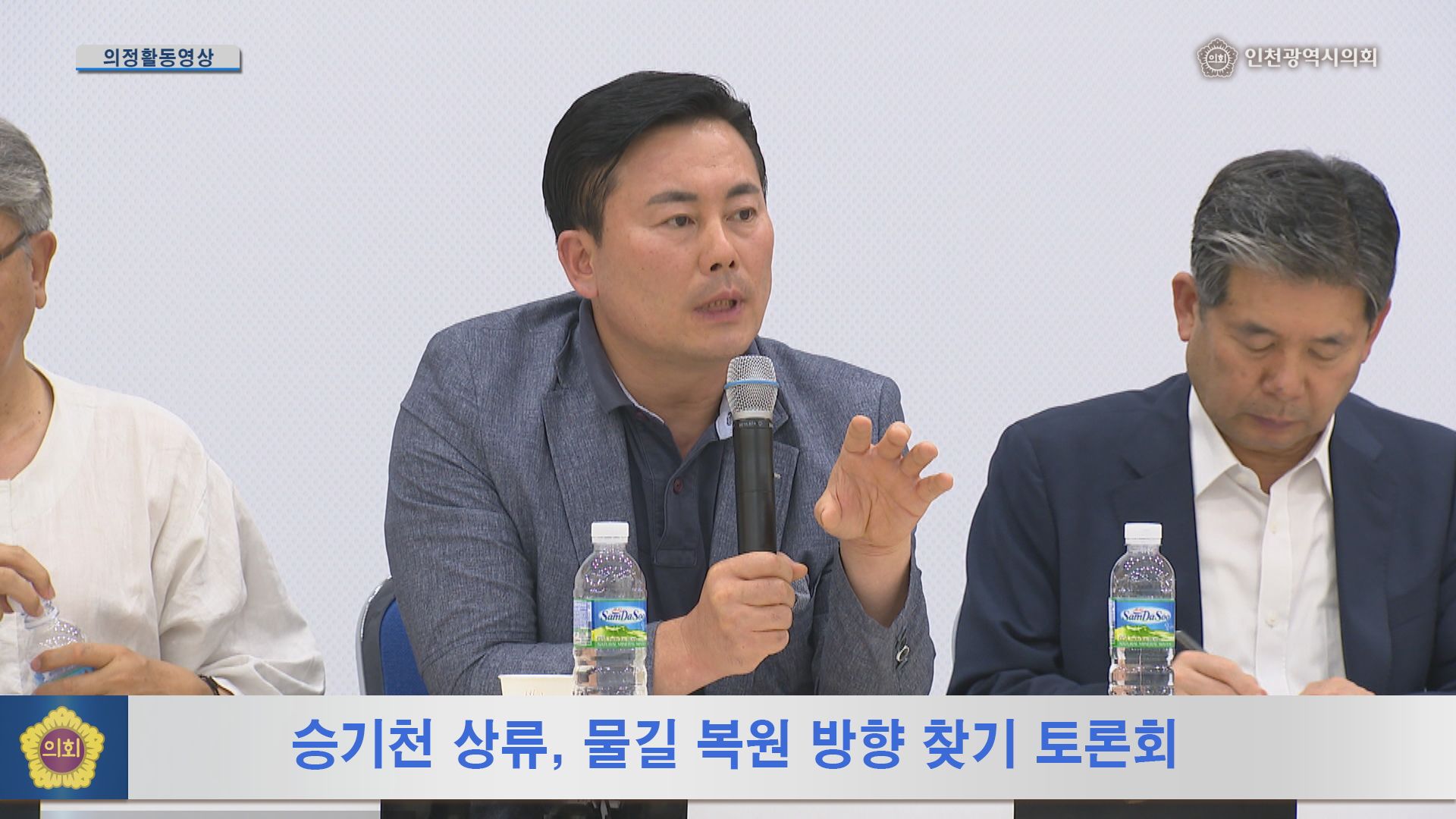 승기천 상류, 물길 복원 방향 찾기 토론회 사진