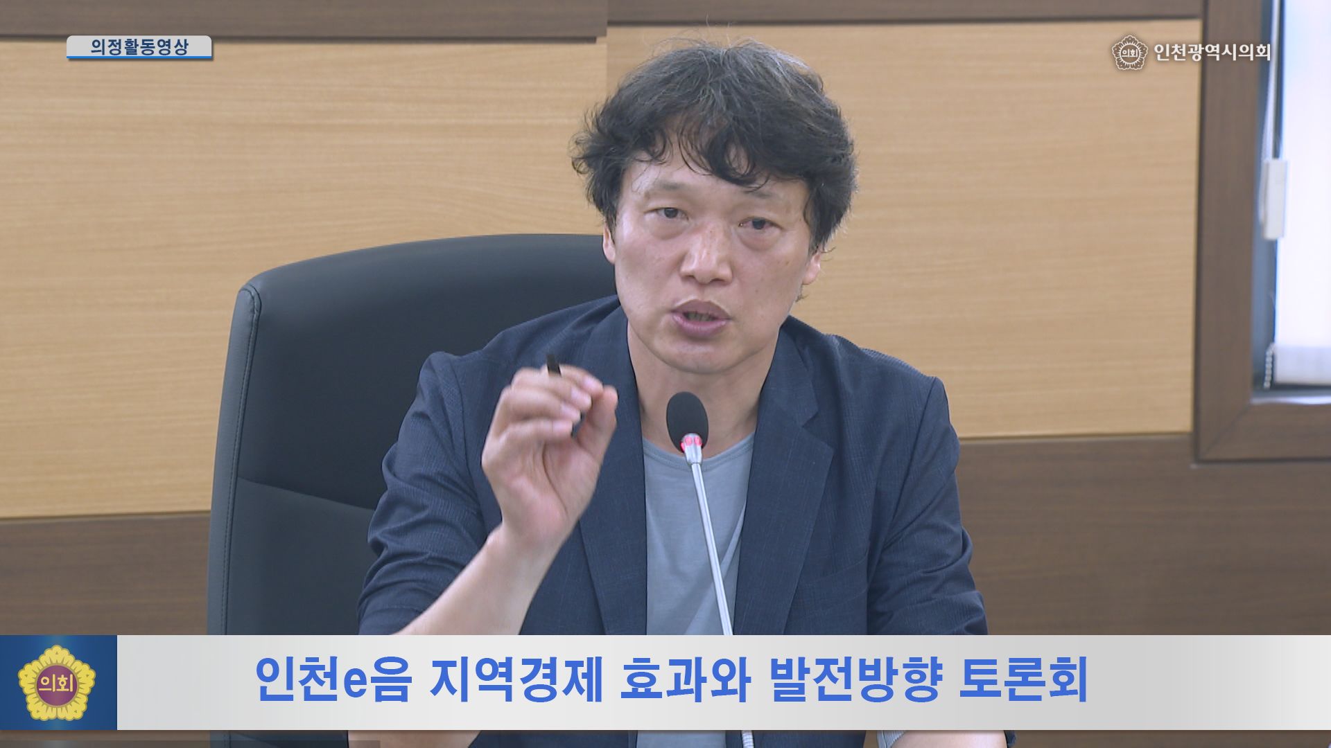 인천e음 지역경제 효과와 발전방향 토론회 사진