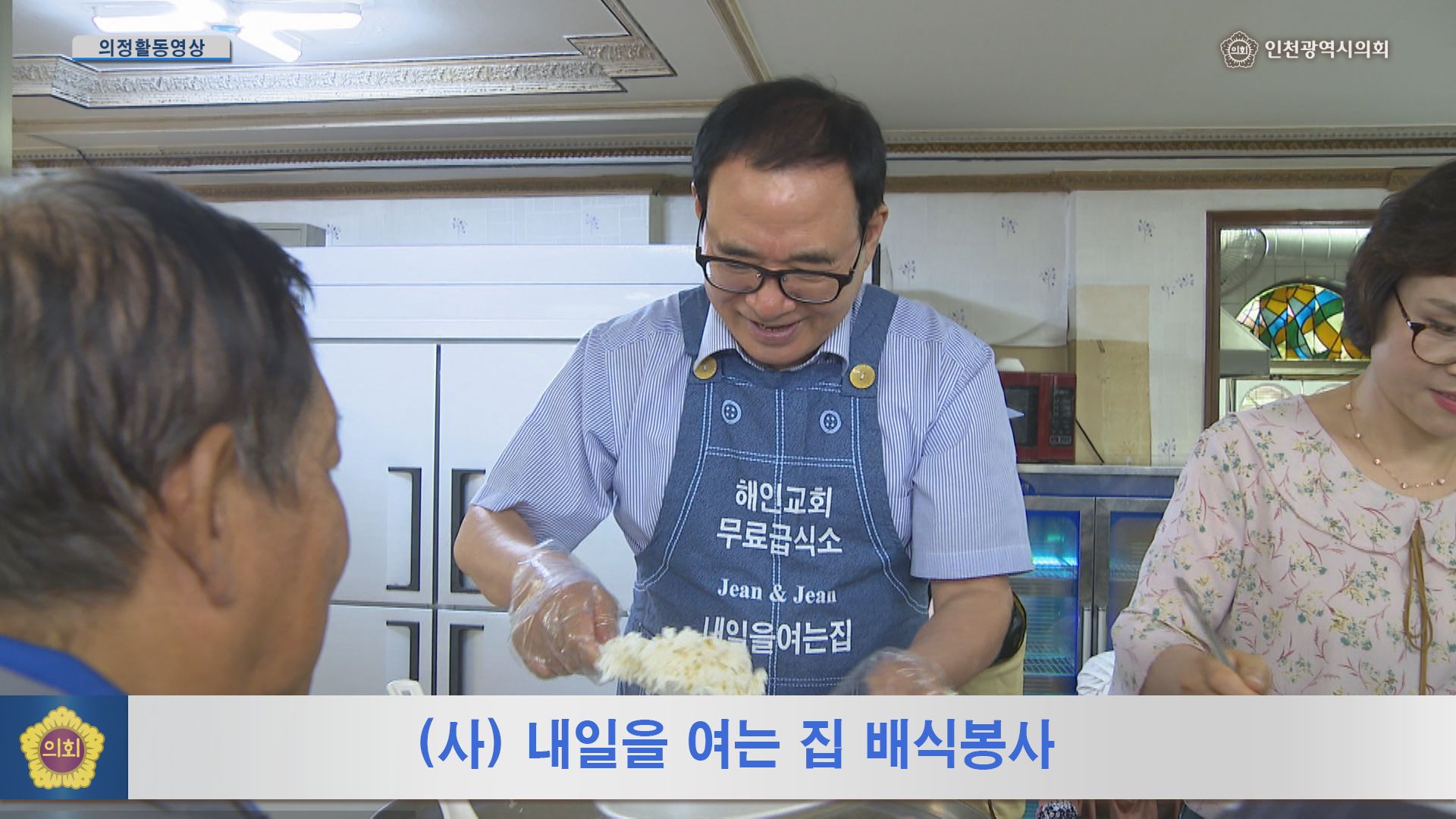 (사) 내일을 여는 집 배식봉사 사진