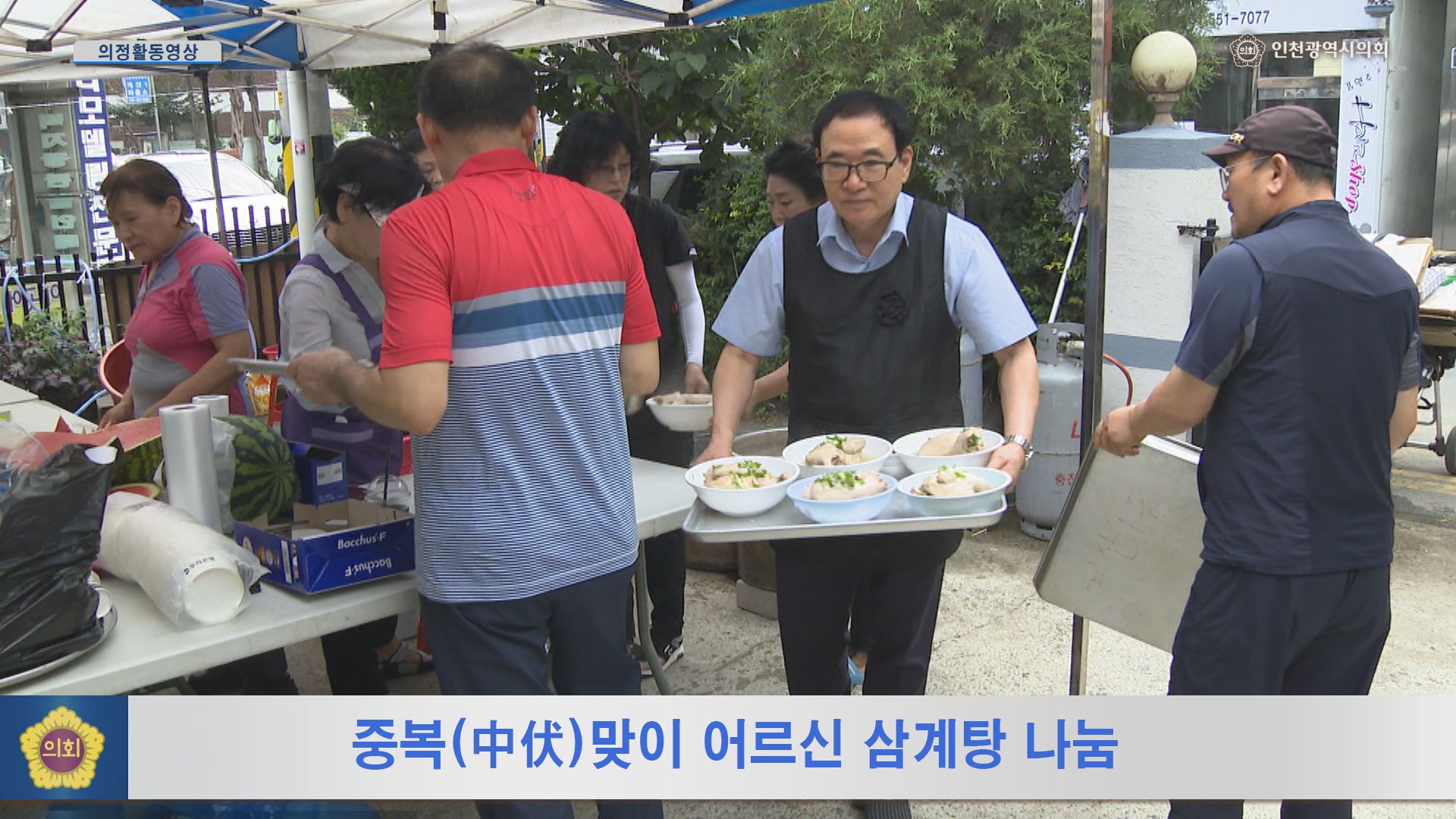 중복(中伏)맞이 어르신 삼계탕 나눔 사진