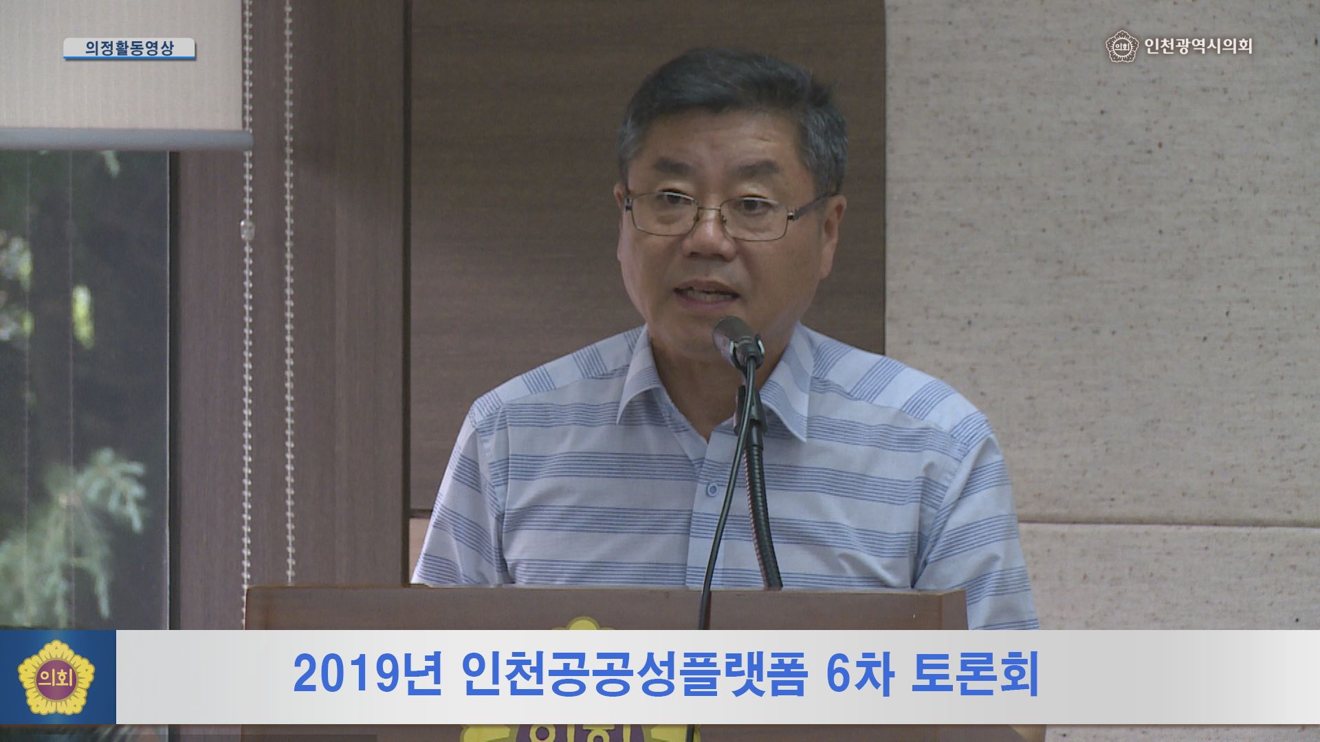 2019년 인천공공성플랫폼 6차 토론회 사진