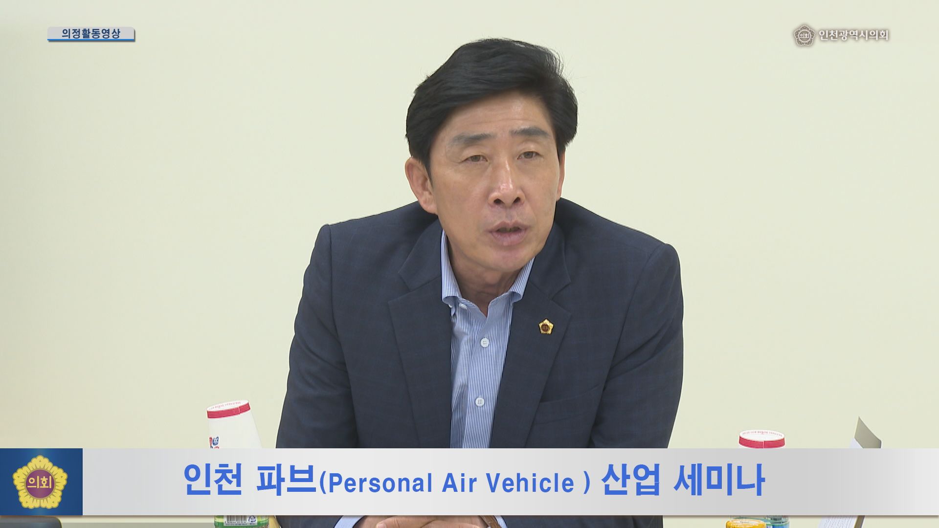 인천파브산업 세미나 사진