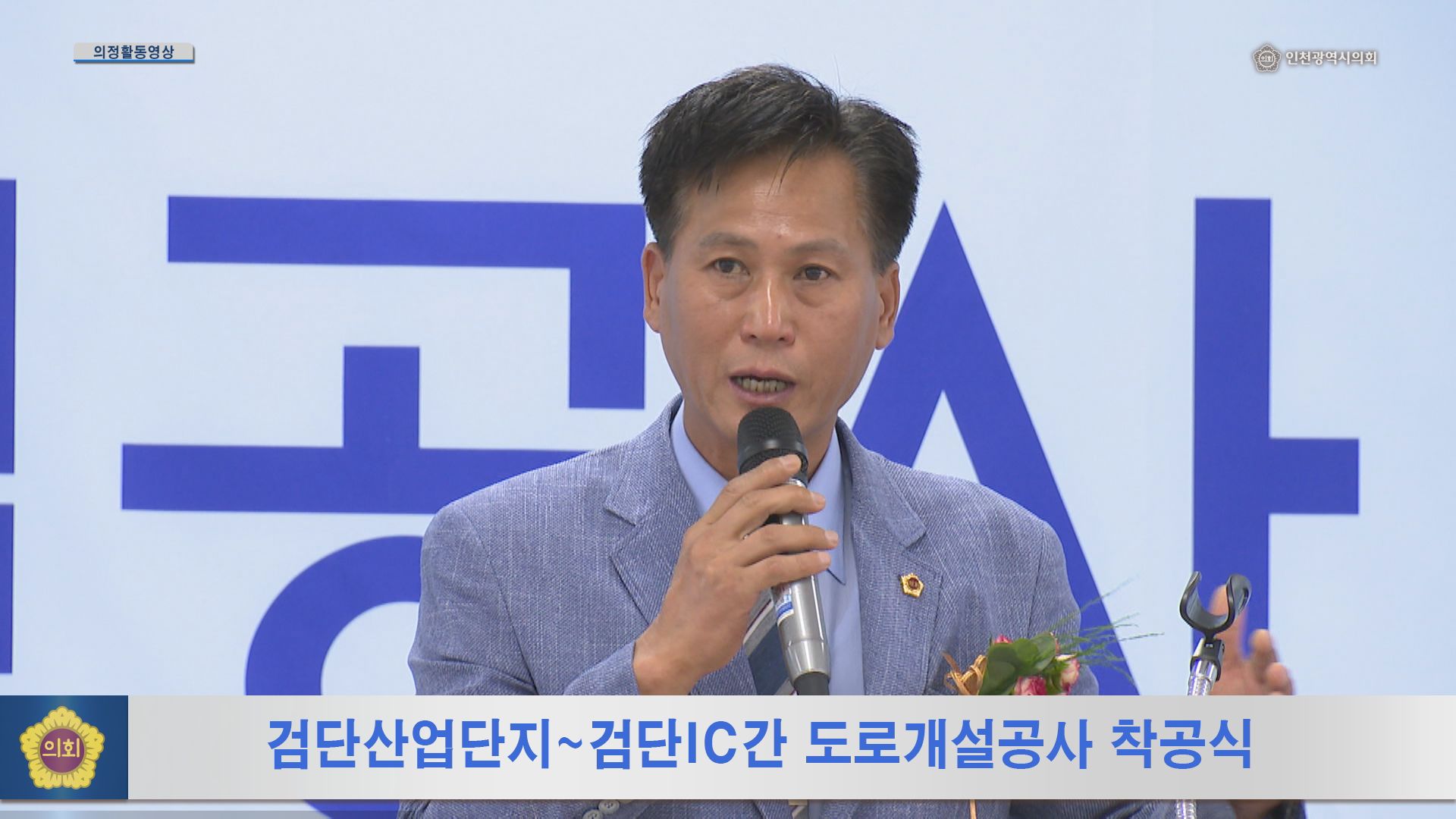 검단산업단지~검단IC간 도로개설공사 착공식 사진