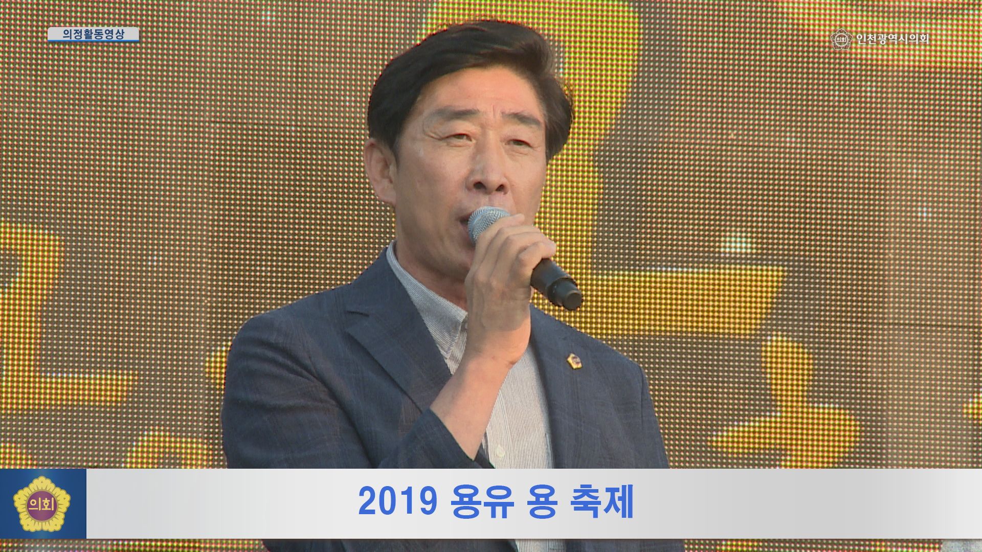 2019 용유 용 축제 사진