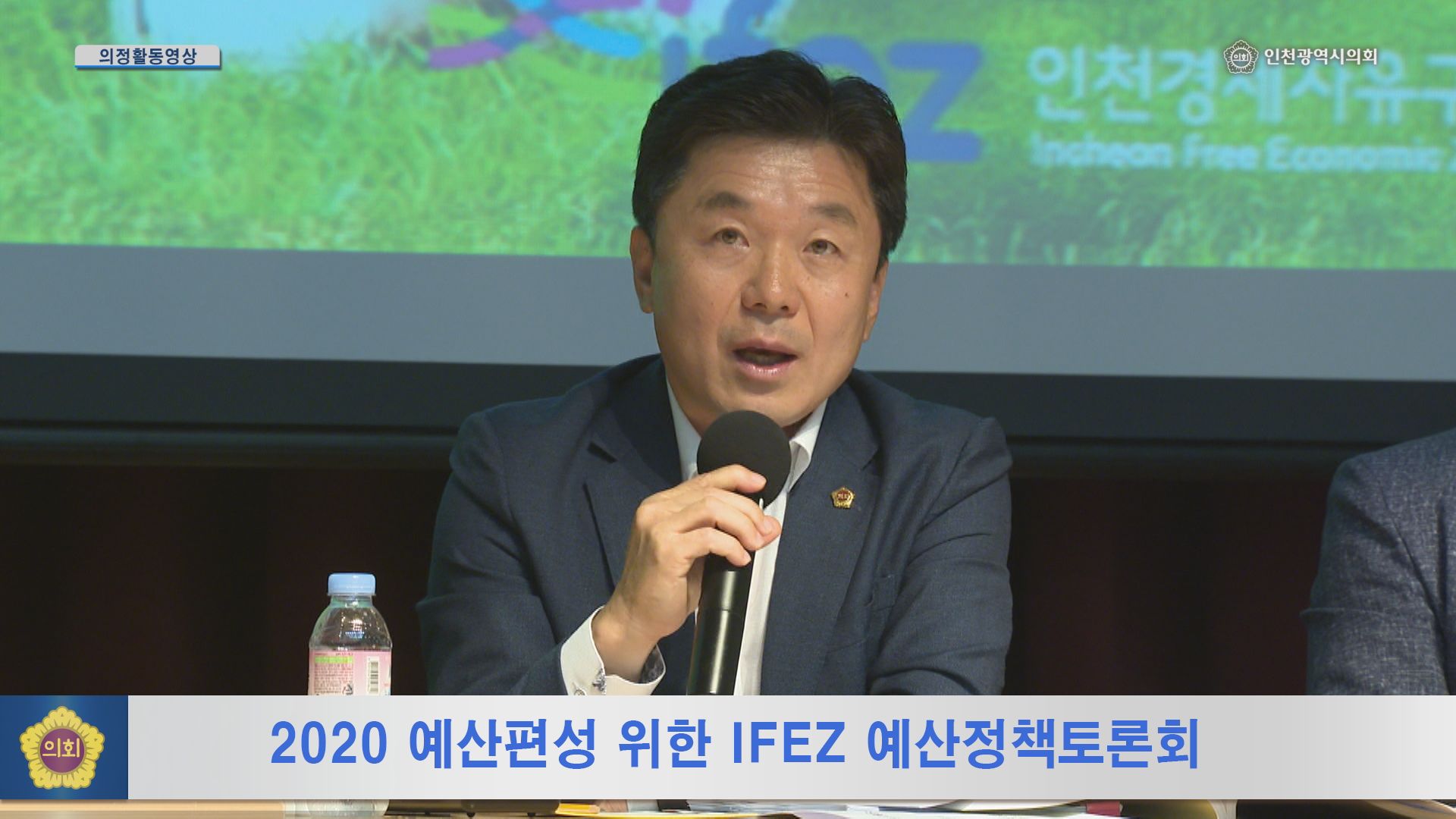 2020 예산편성 위한 IFEZ 예산정책토론회 사진