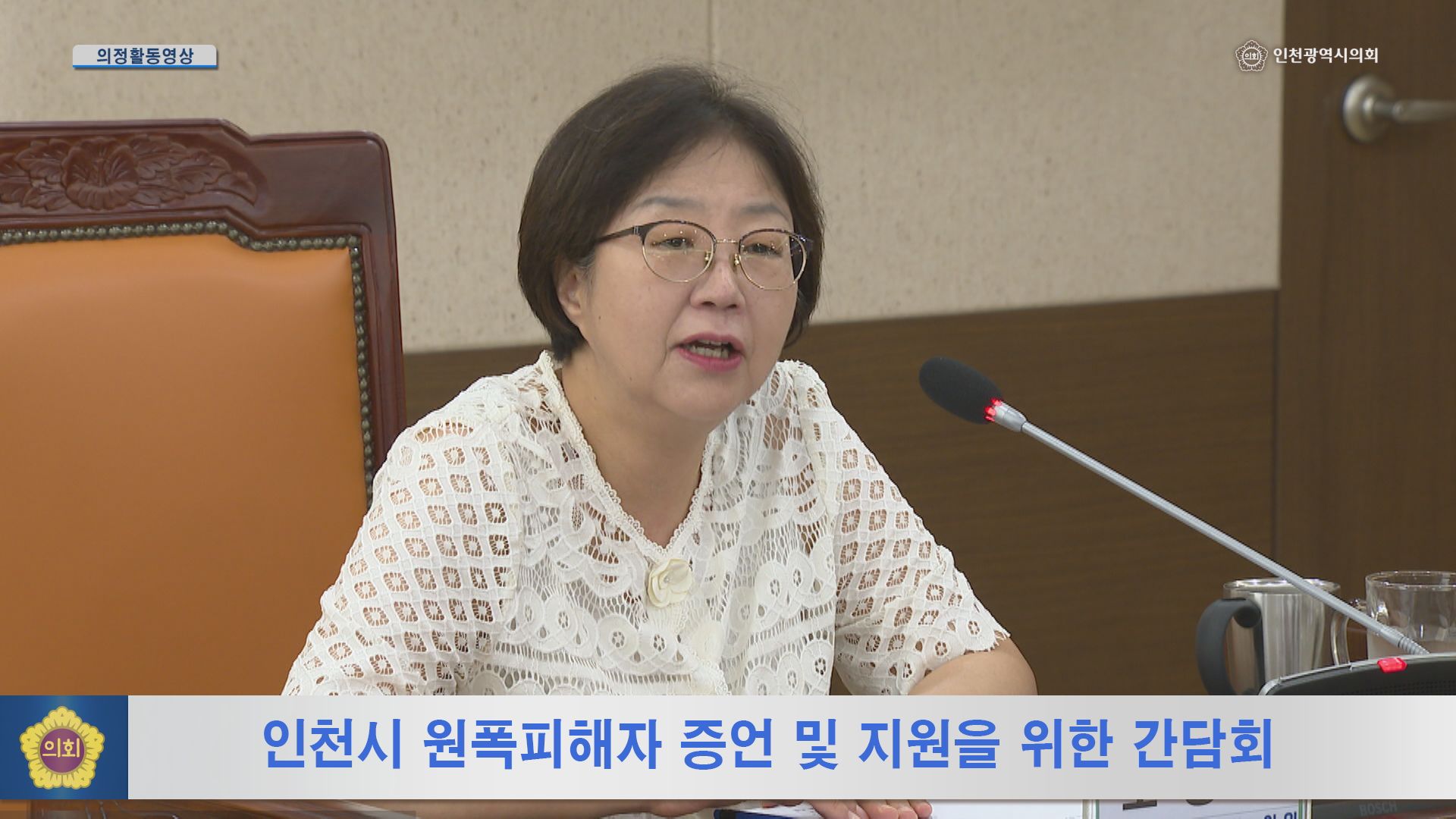 인천시 원폭피해자 증언 및 지원을 위한 간담회 사진