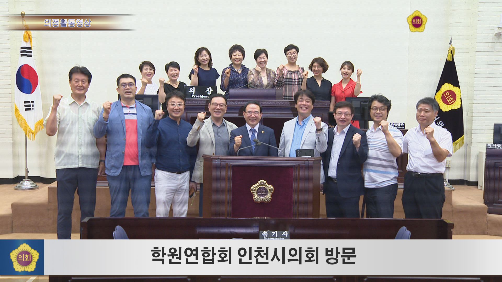 학원연합회 인천광역시의회 방문  사진