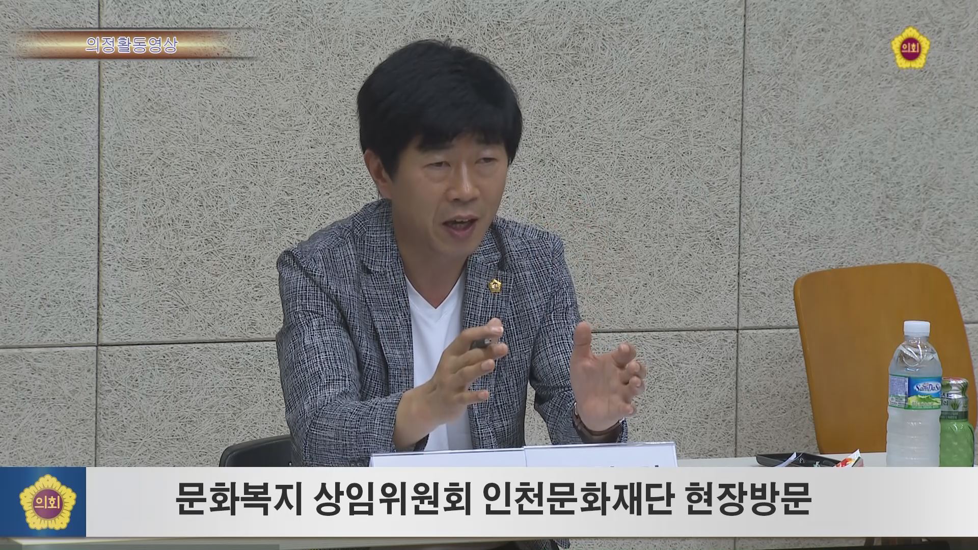 문화복지 상임위원회 인천문화재단 현장방문 사진