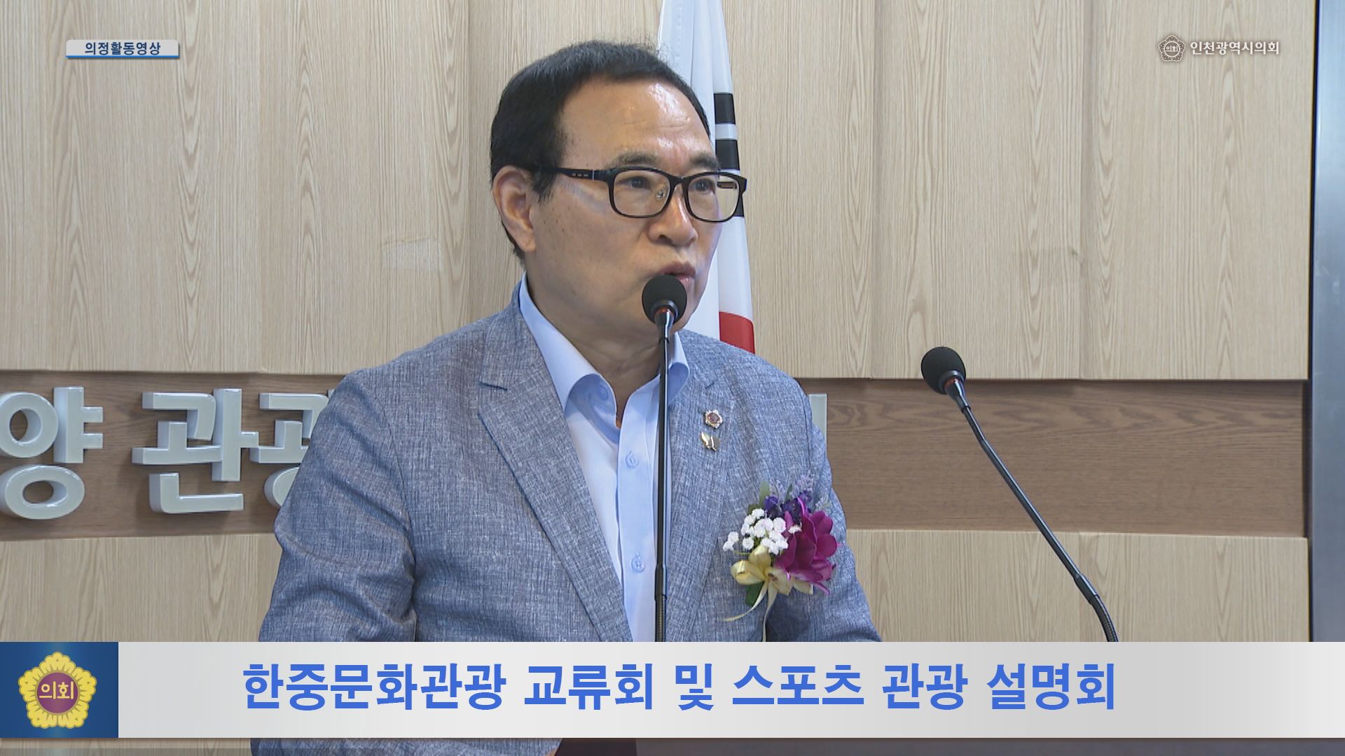한중문화관광교류회 및 스포츠관광설명회 사진