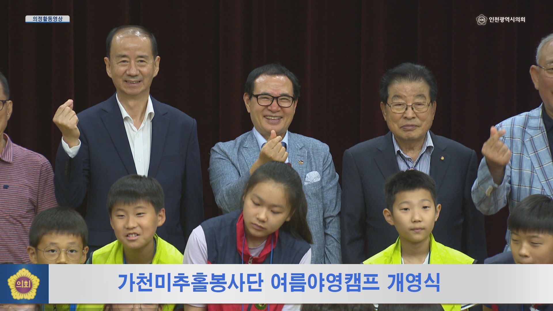 가천미추홀봉사단 여름야영캠프 개영식 사진