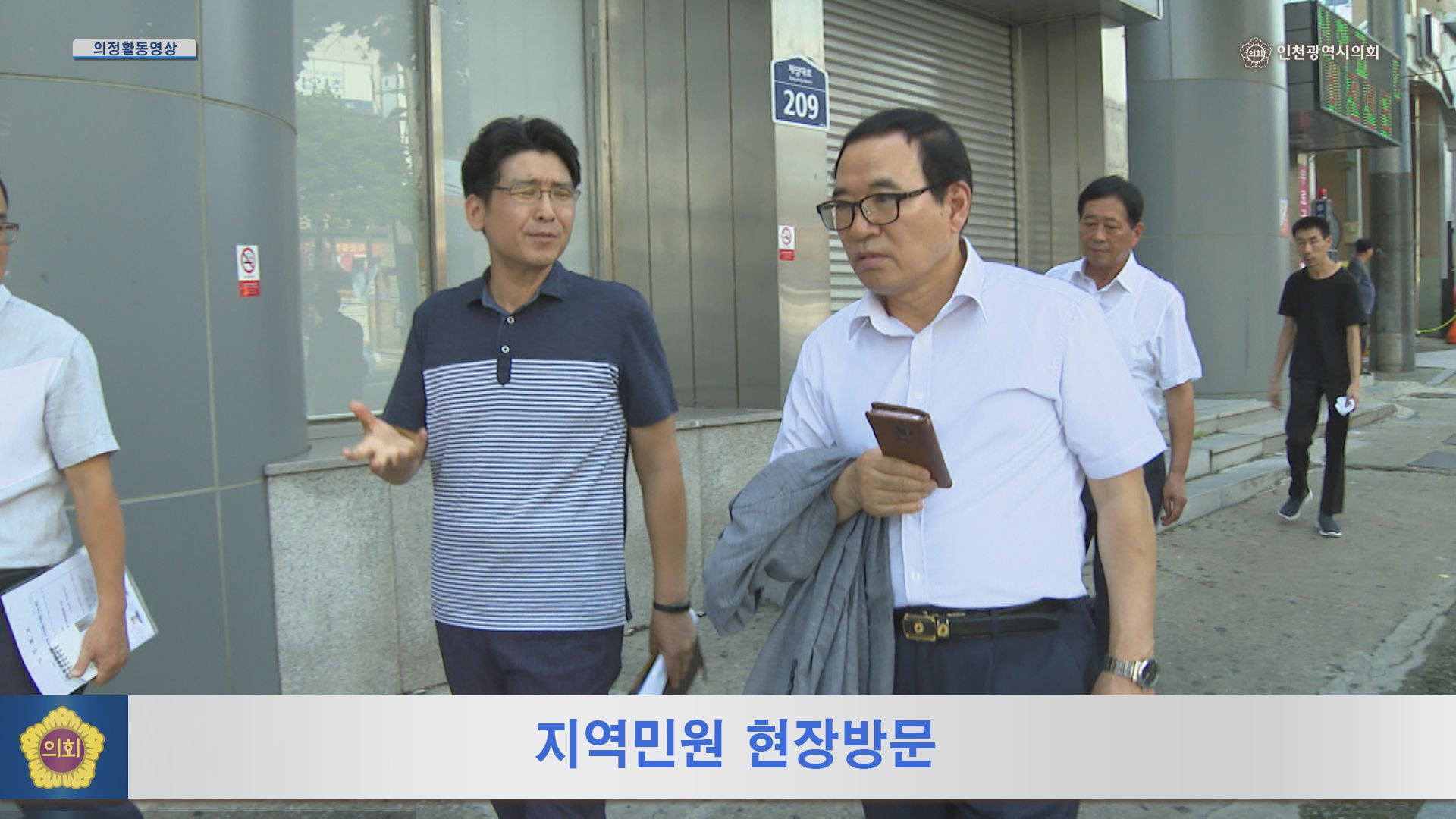 지역민원 현장방문 사진