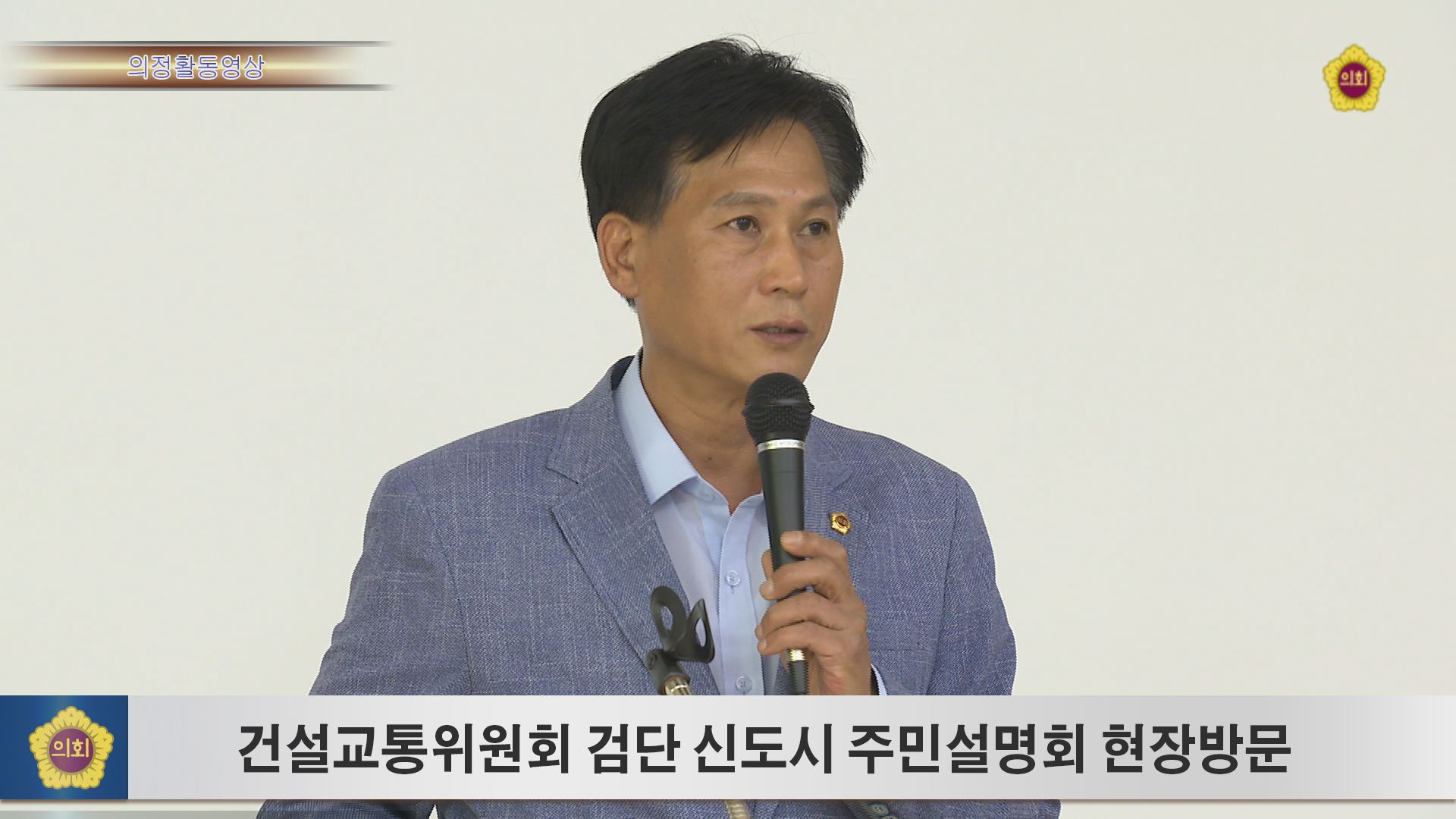 검단 신도시 주민설명회 현장방문  사진