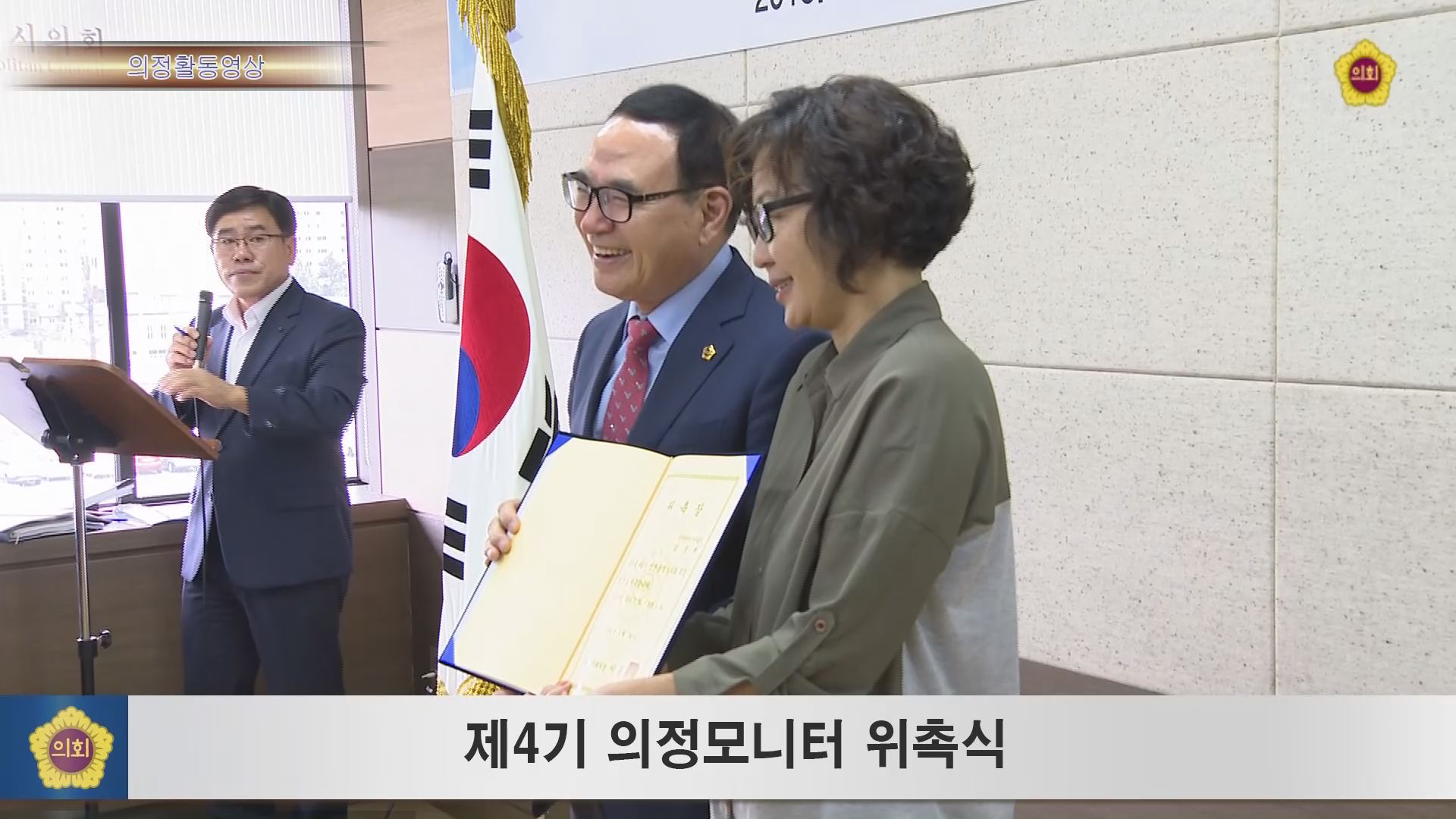 제4기 의정모니터 위촉식 사진