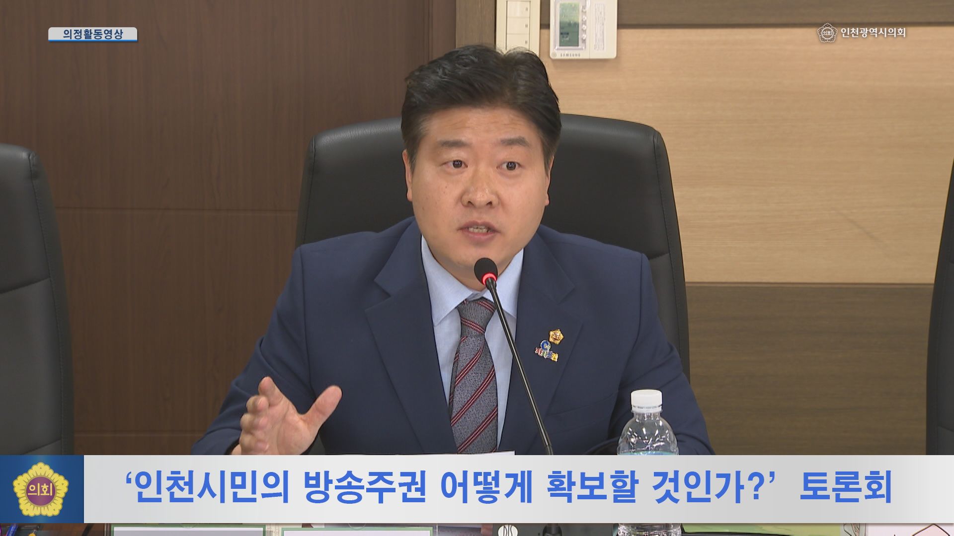 '인천시민의 방송주권 어떻게 확보할 것인가?' 토론회 사진