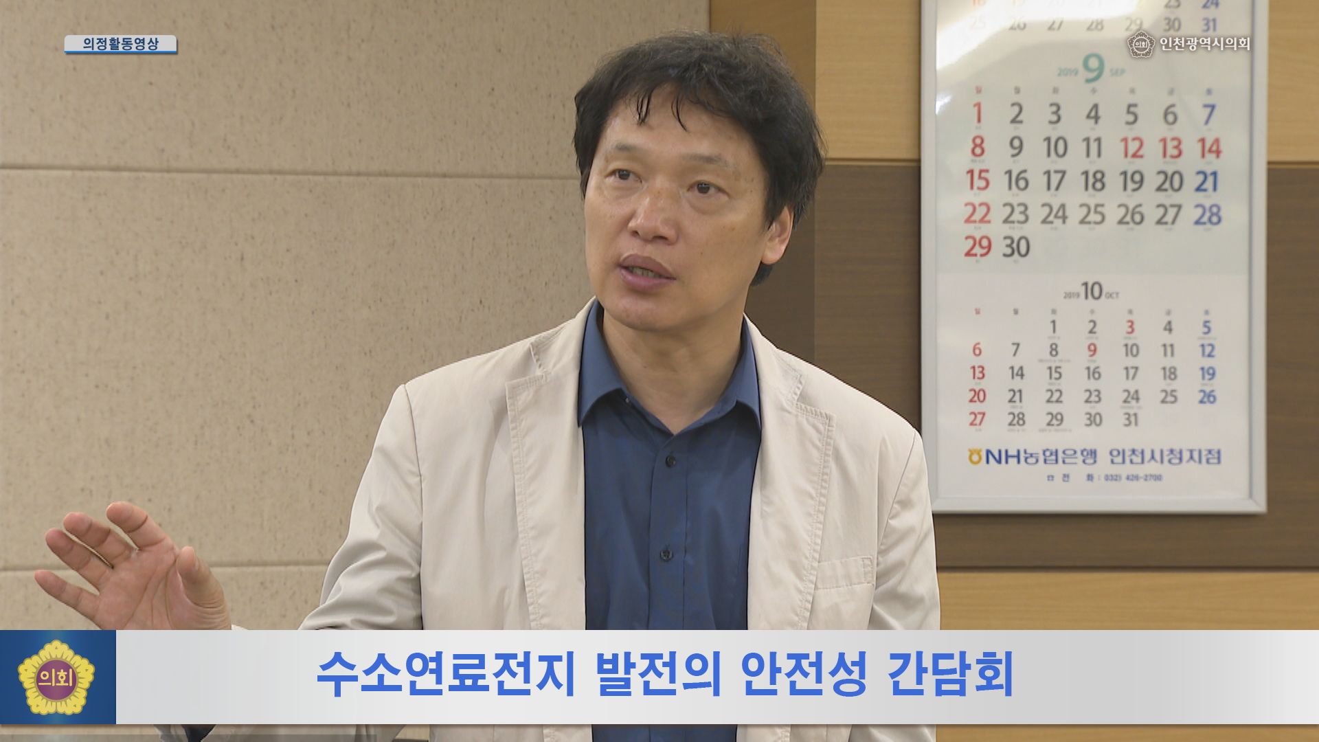 수소연료전지 발전의 안전성 간담회 사진