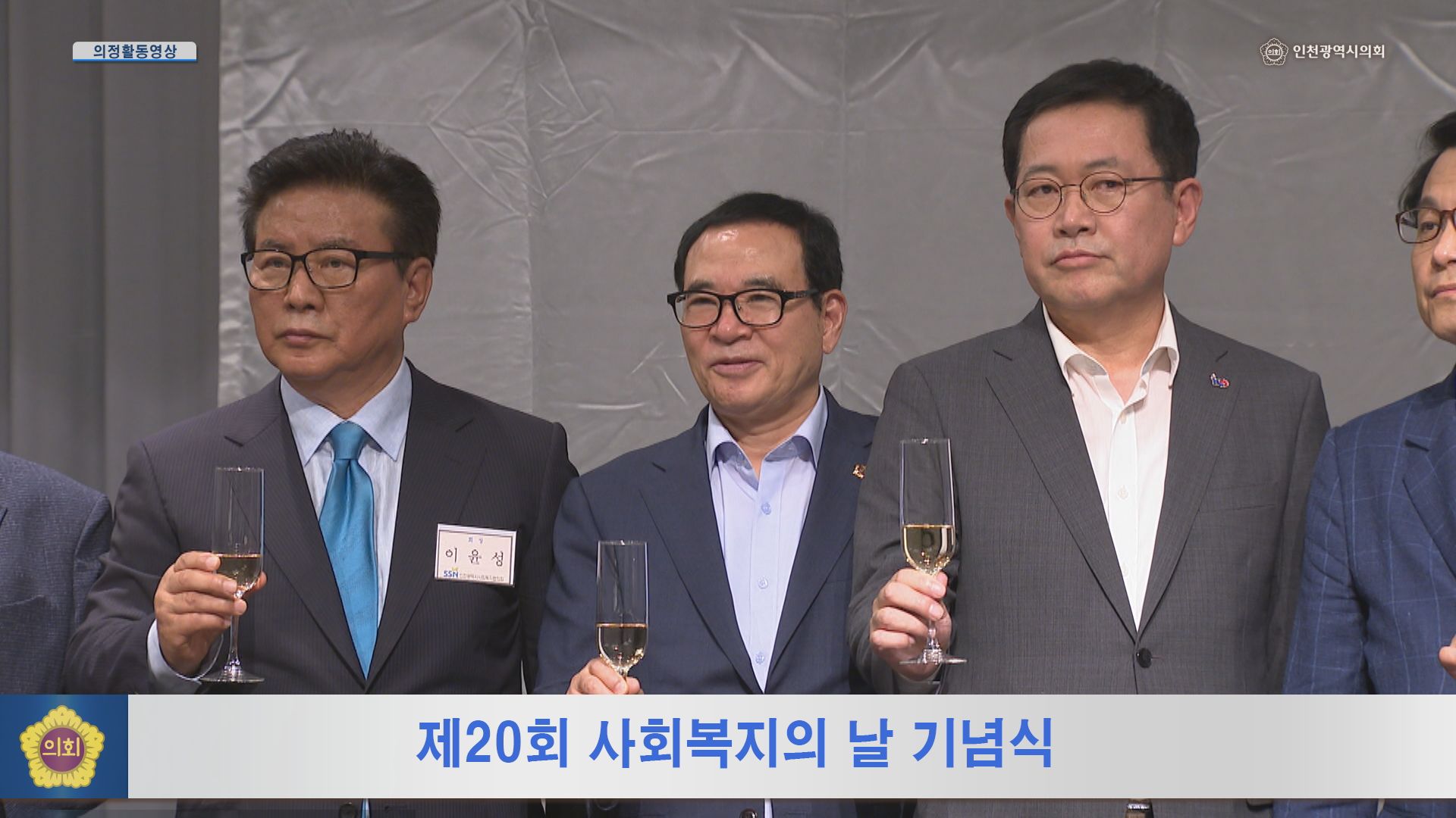 제20회 사회복지의 날 기념식 사진