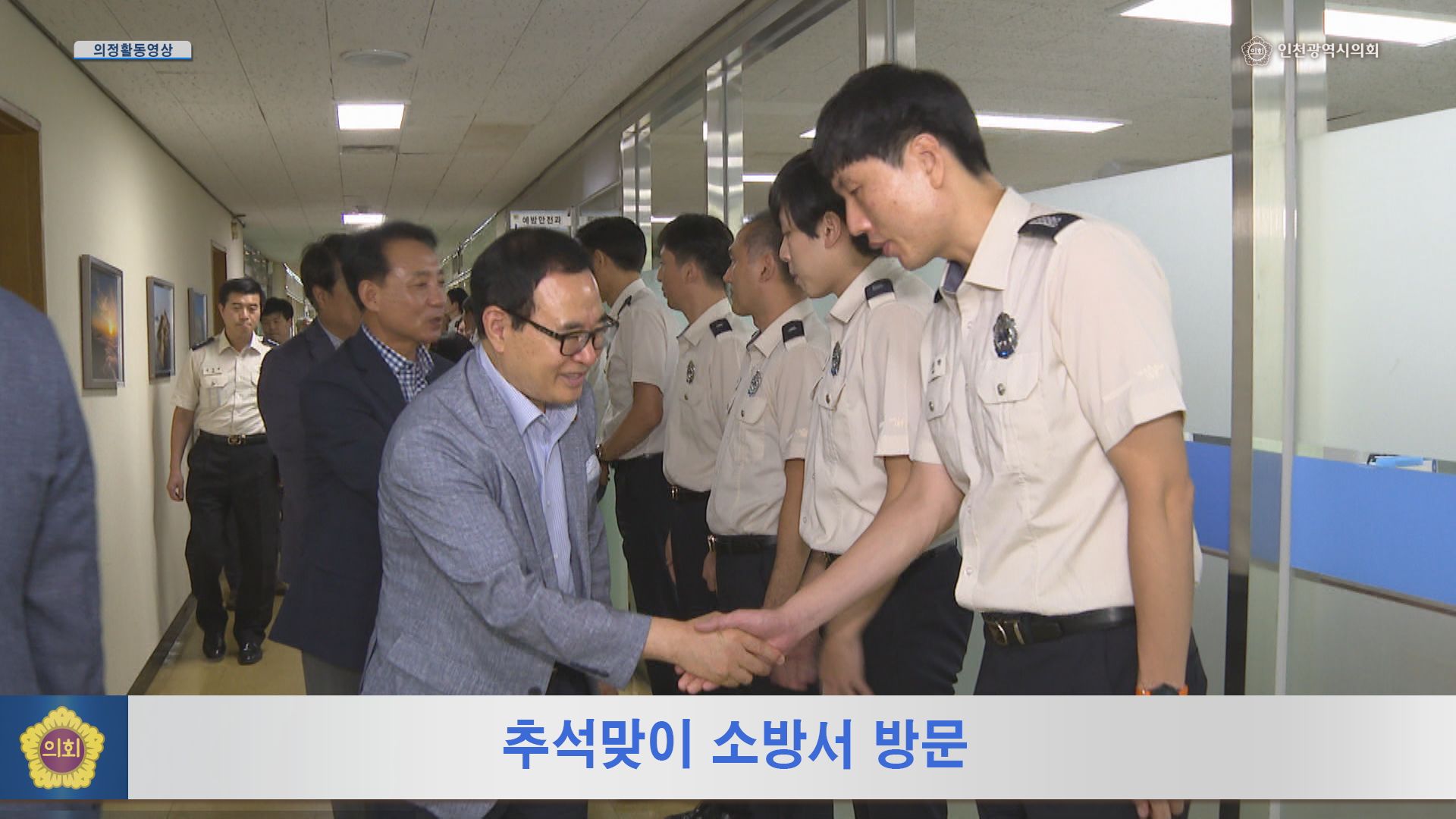 추석맞이 기관방문 사진