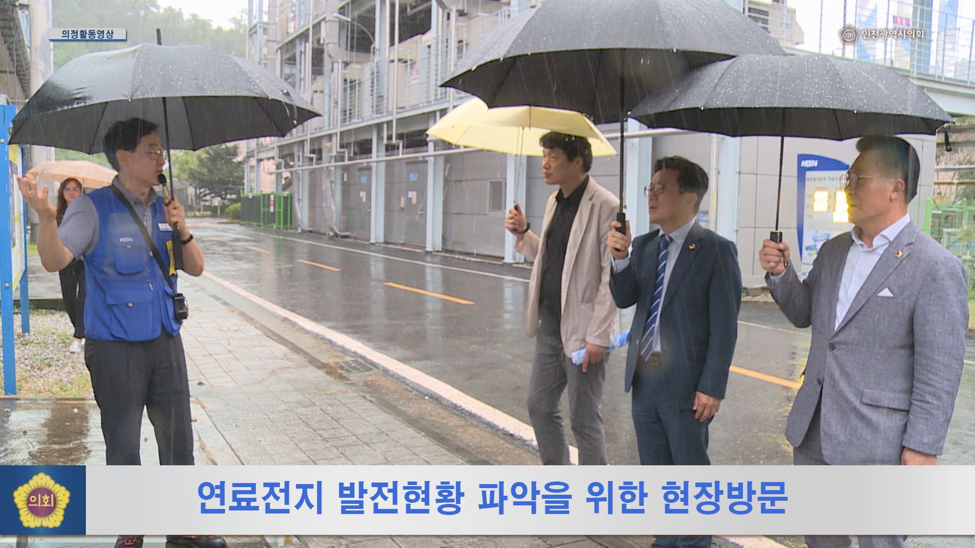 산업경제위원회 연료전지 발전현황 파악을 위한 현장방문 사진