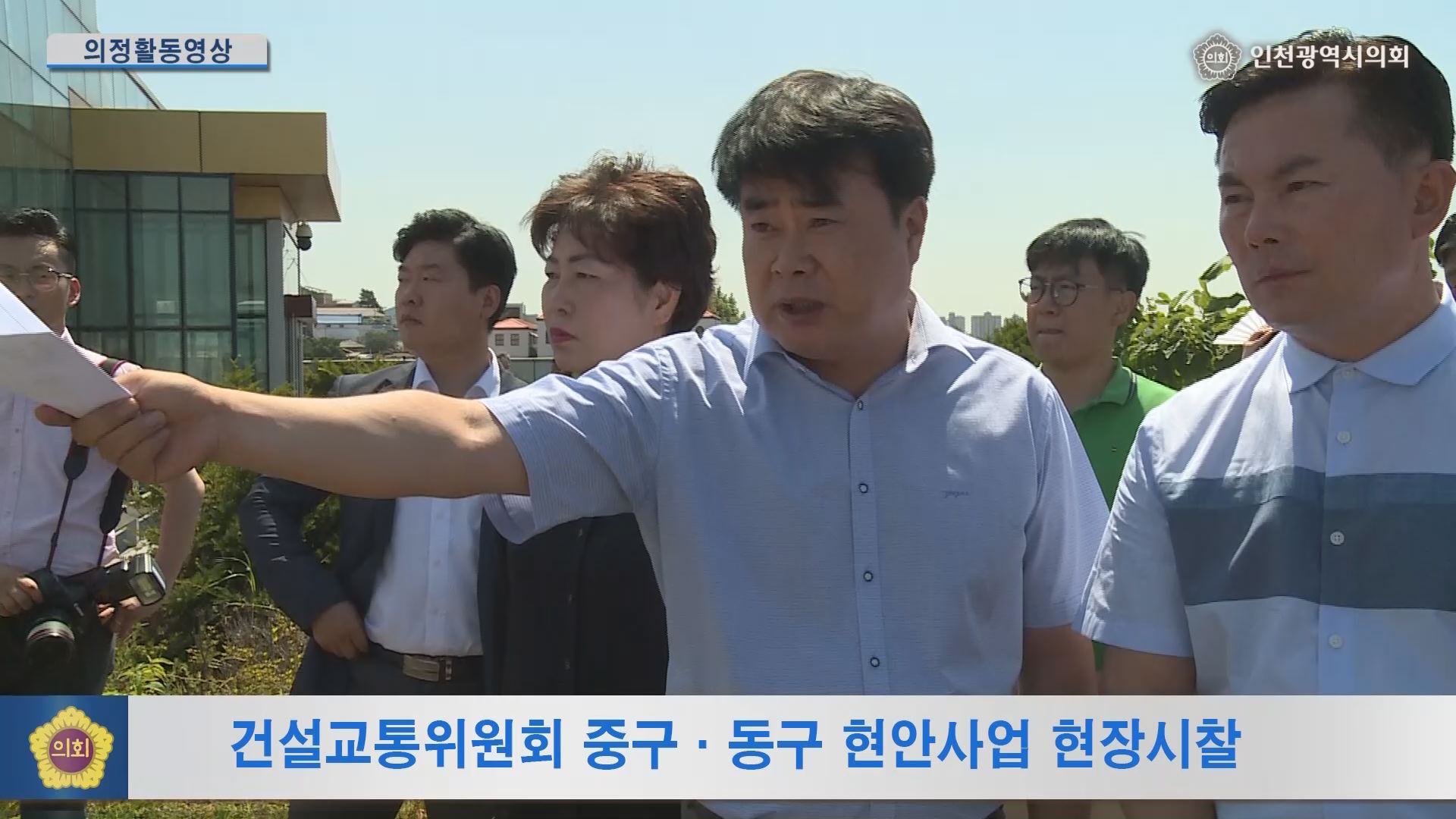 건설교통위원회 중구·동구 현안사업 현장시찰 사진