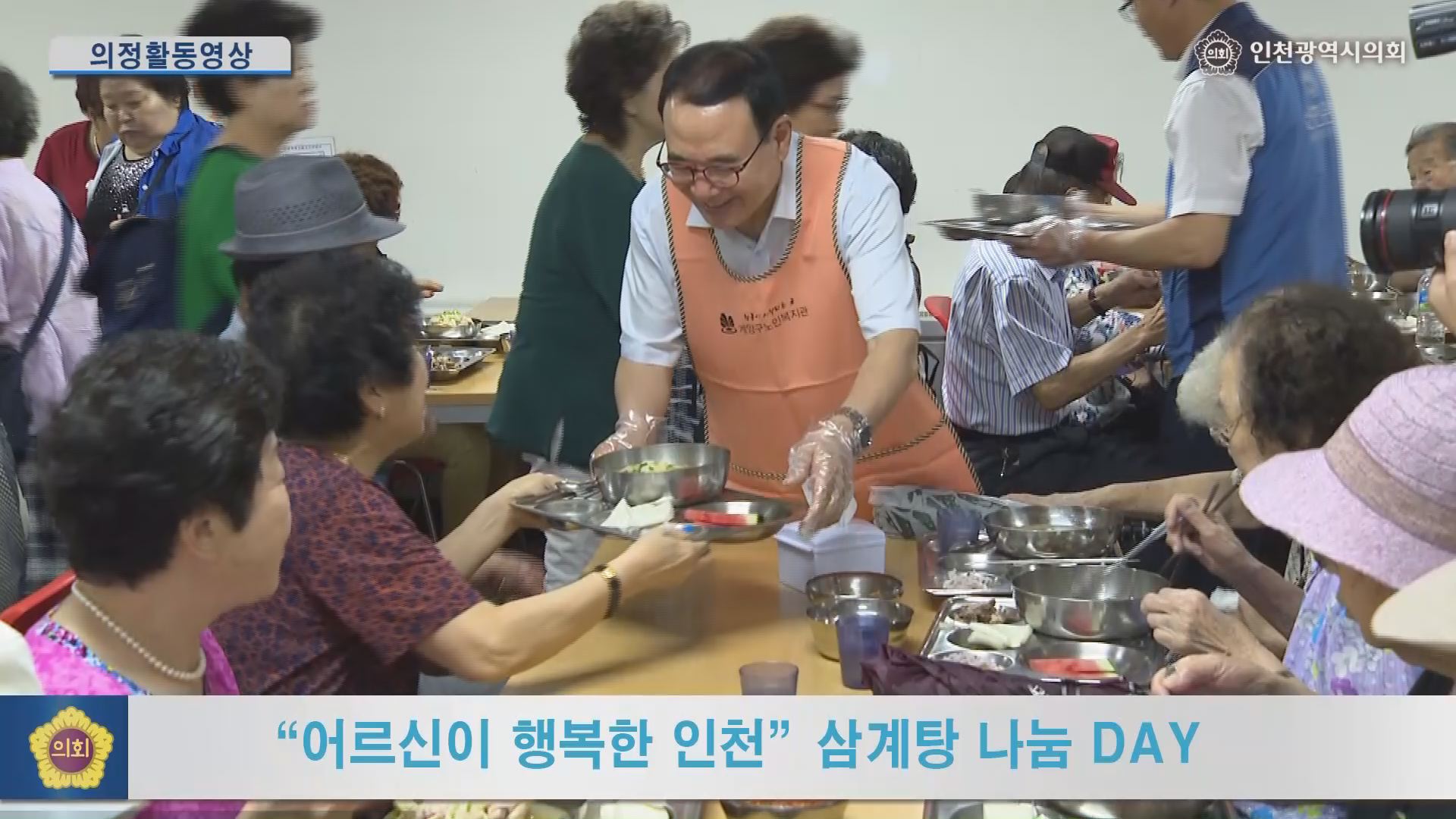 신한은행과 함께하는 삼계탕 나눔데이 사진