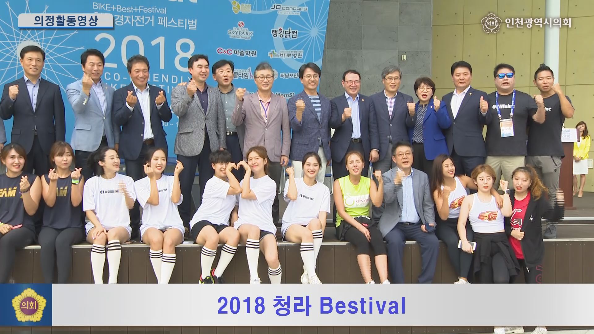 2018 청라 Bestival 사진