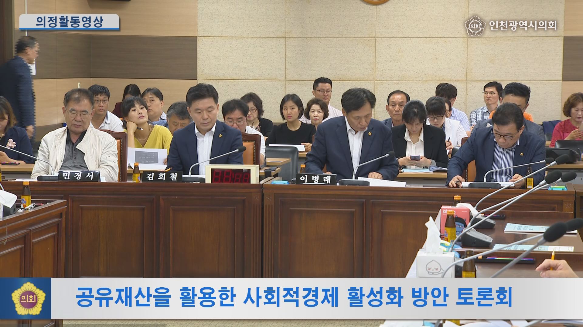 공유재산을 활용한 사회적경제 활성화 방안 토론회 사진