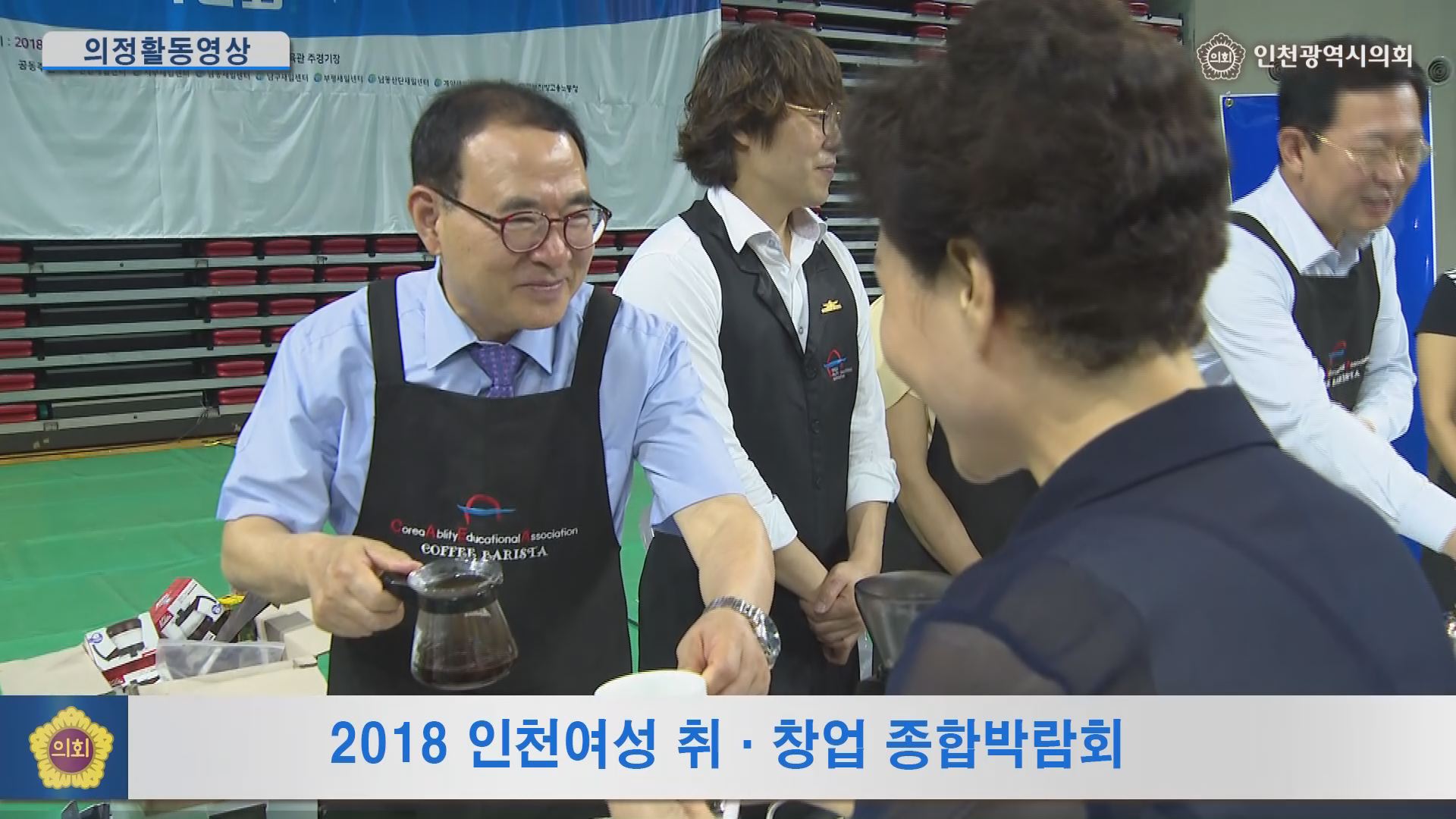 2018 인천여성 취·창업 종합박람회  사진