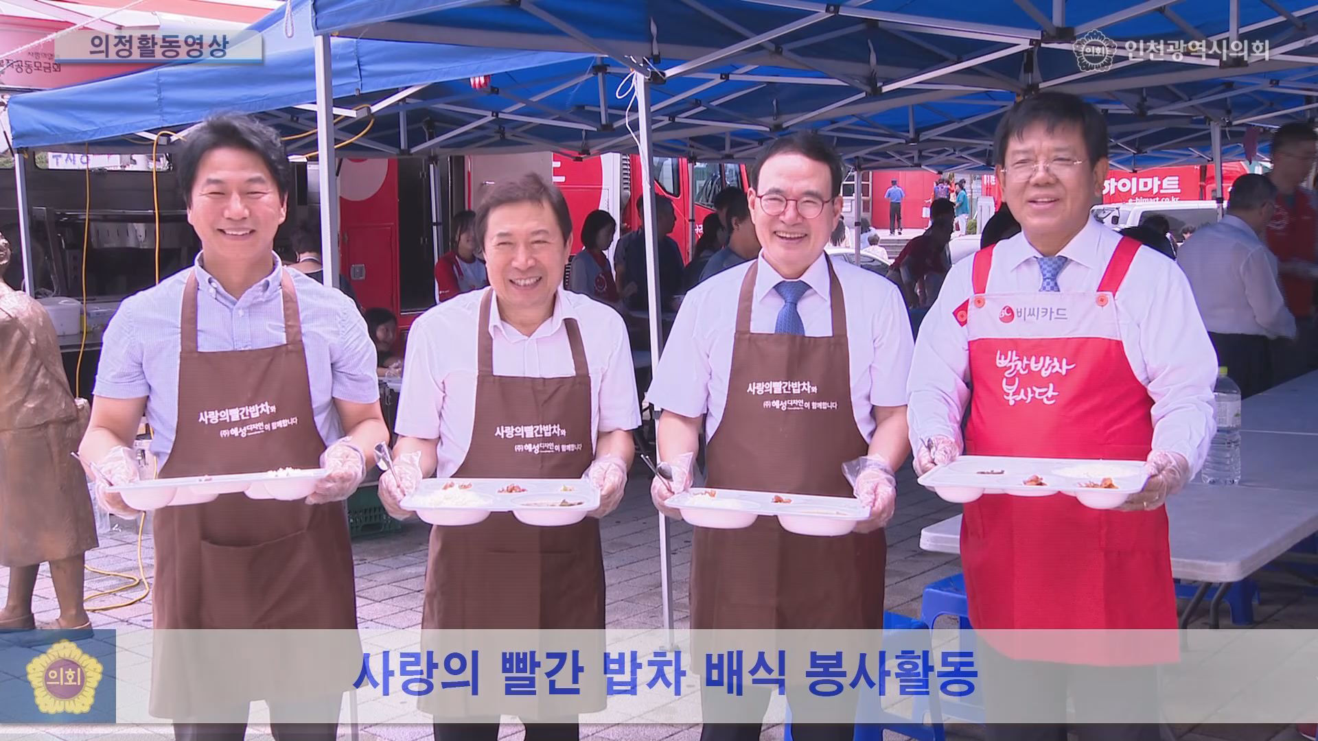 사랑의 빨간밥차 배식봉사  사진