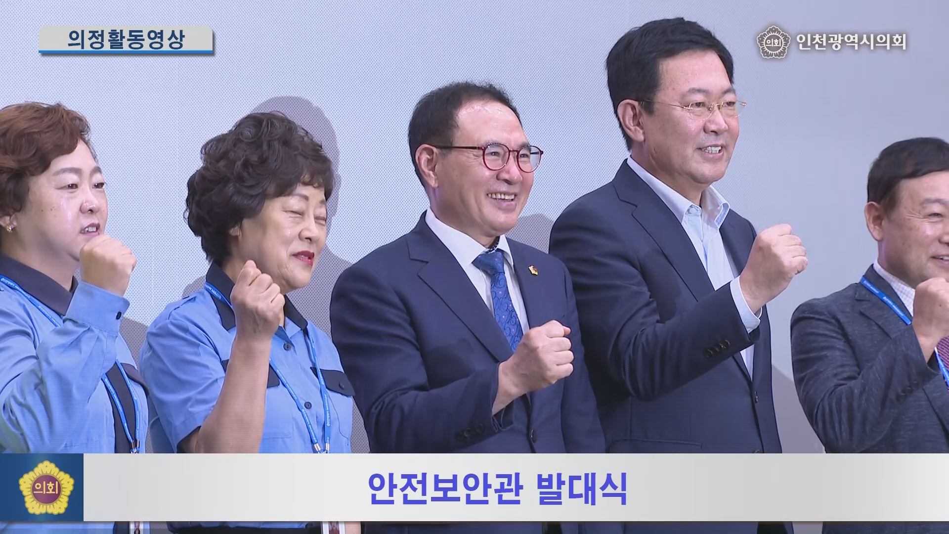 안전보안관 발대식  사진