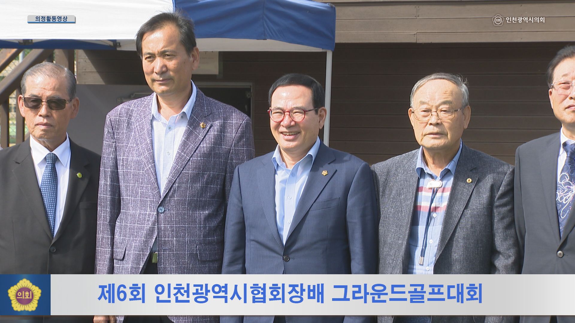제6회 인천광역시협회장배 그라운드골프대회 사진