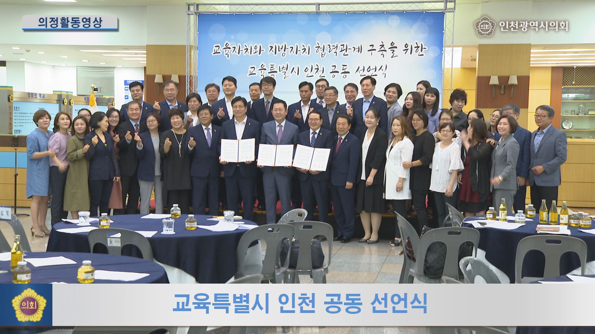 교육자치와 지방자치 협력관계 구축을 위한 교육특별시 인천공동선언식  사진