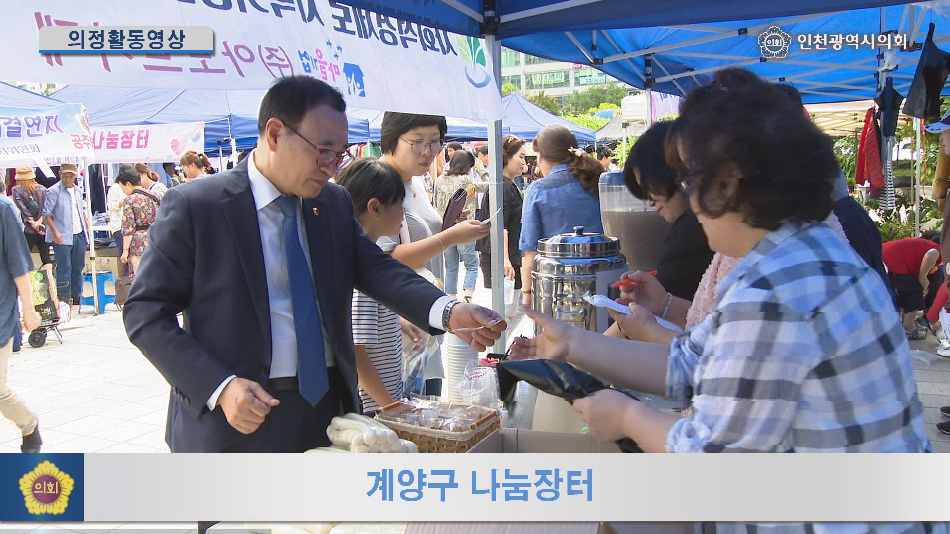 계양구 계양사랑 나눔장터 사진