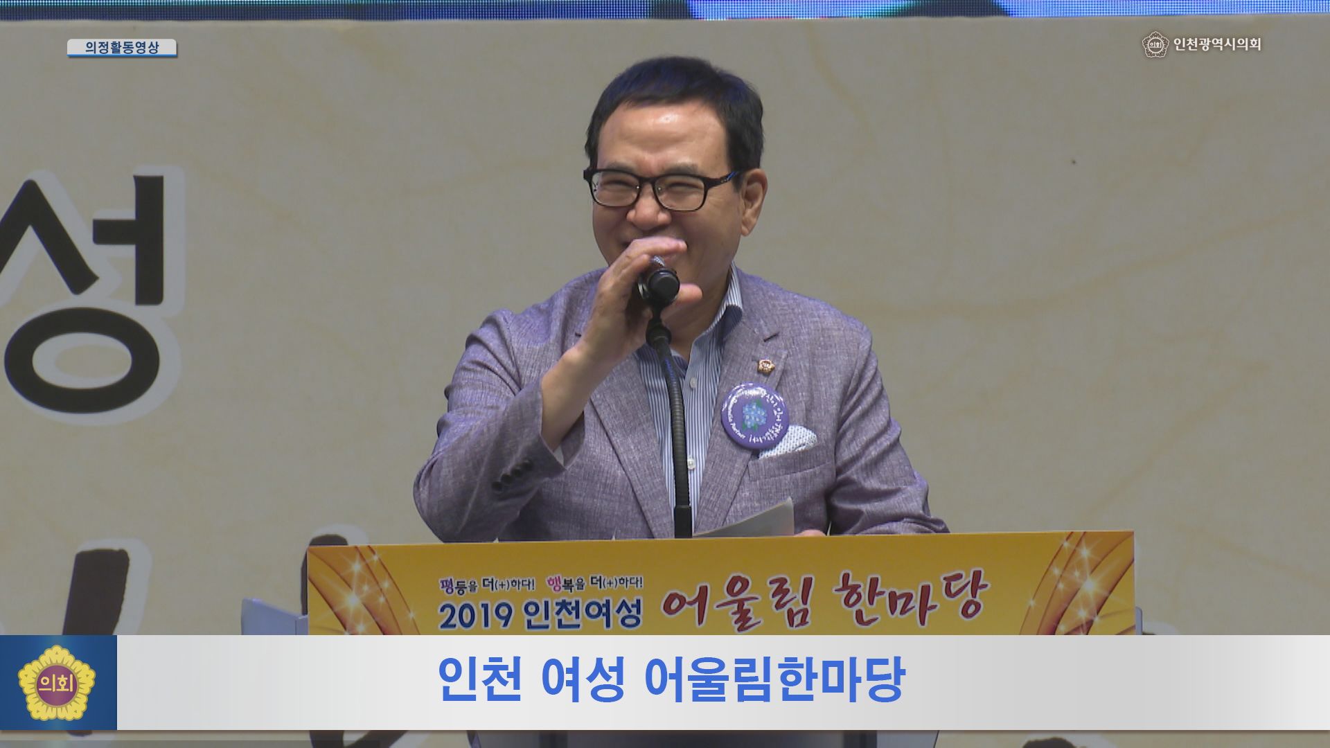 인천여성어울림한마당 사진